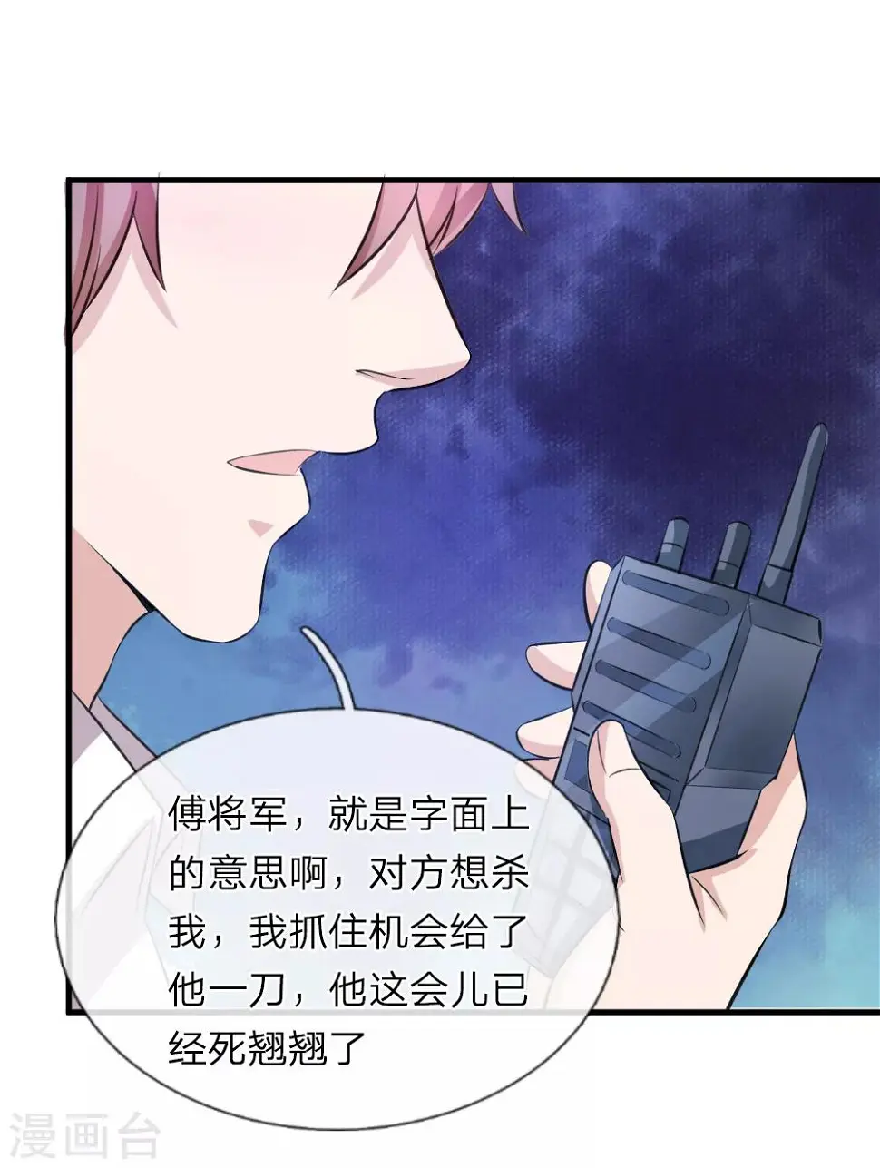 第144话 难以置信 第13页