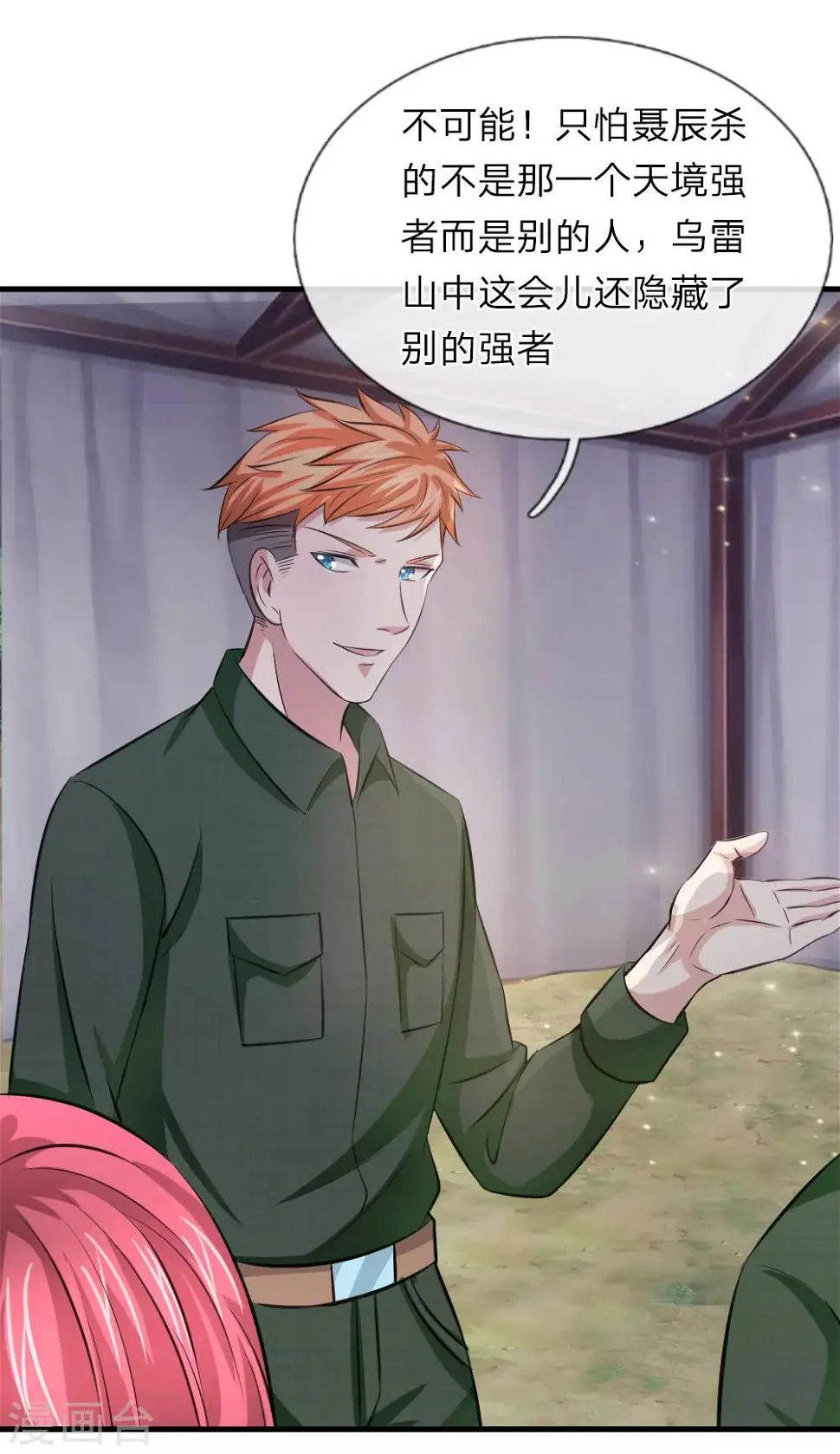 第144话 难以置信 第14页