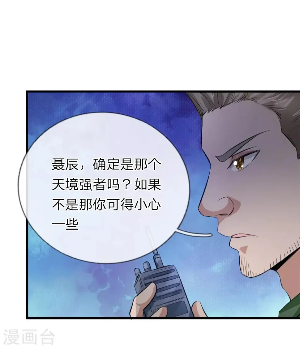第144话 难以置信 第15页