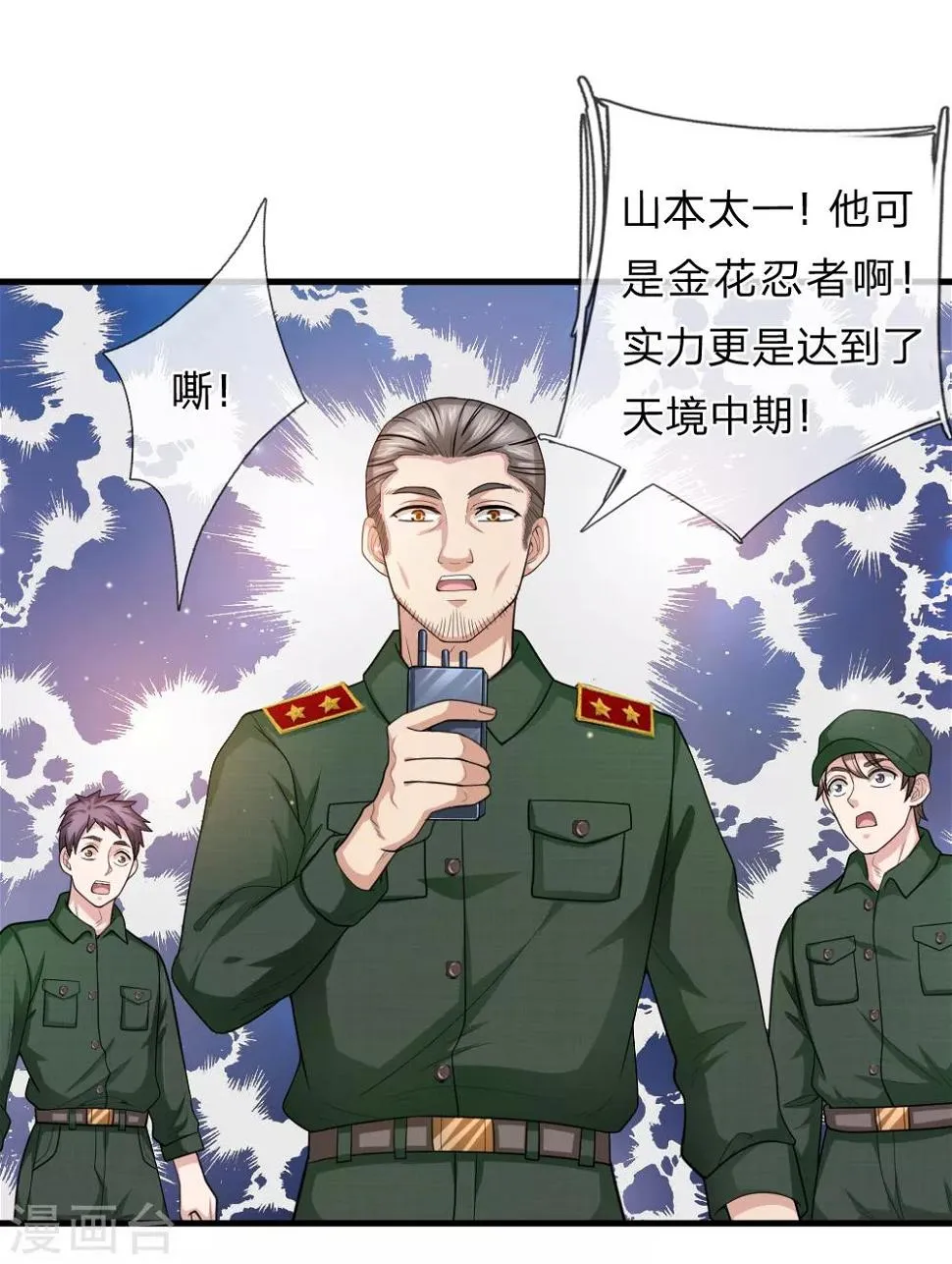 第144话 难以置信 第17页