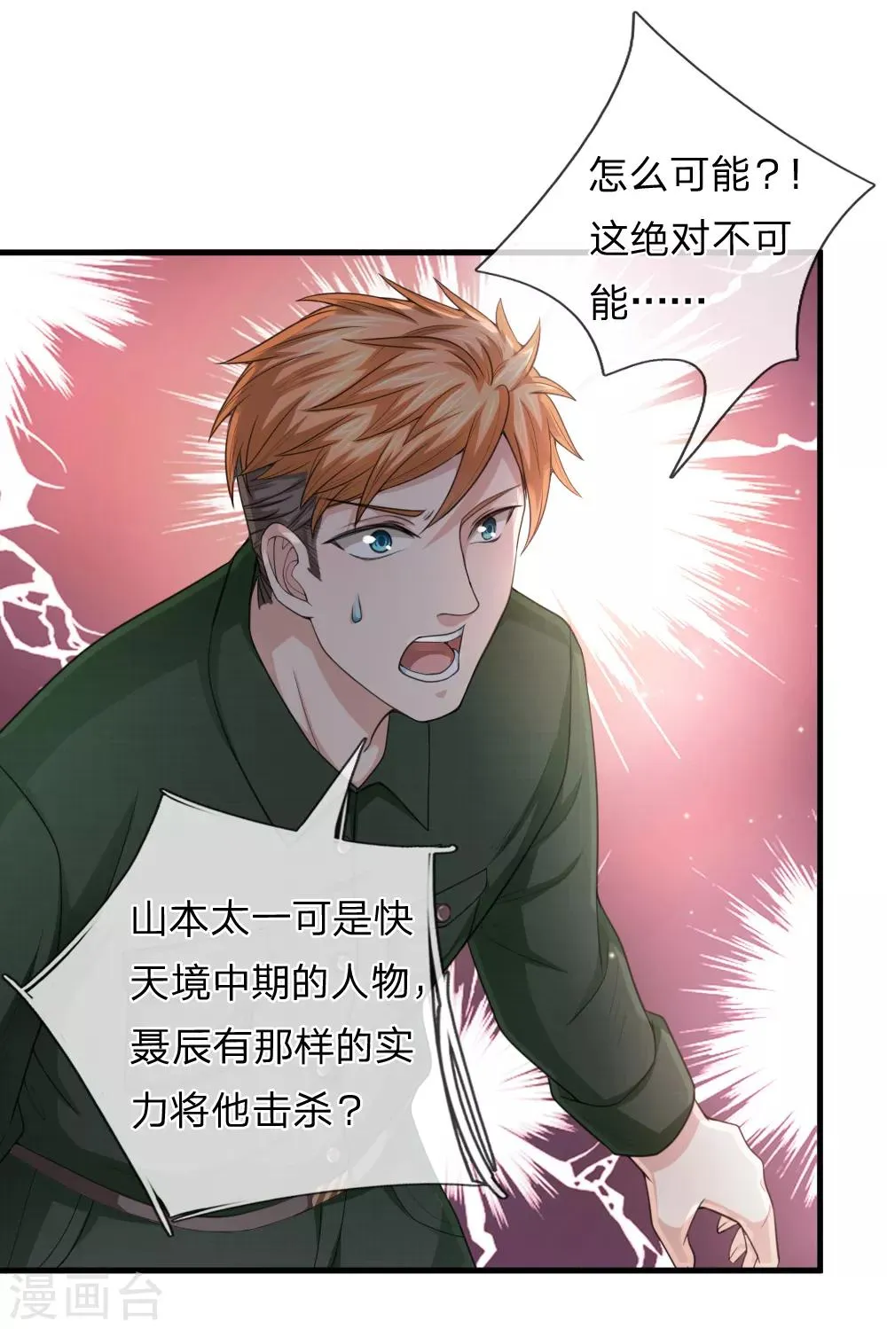 第144话 难以置信 第18页