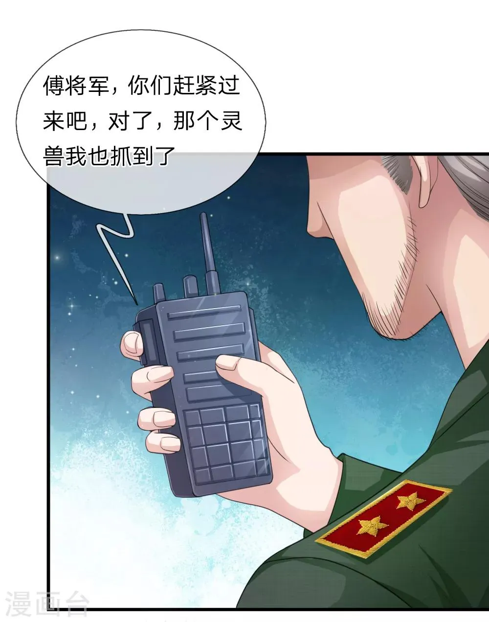 第144话 难以置信 第19页