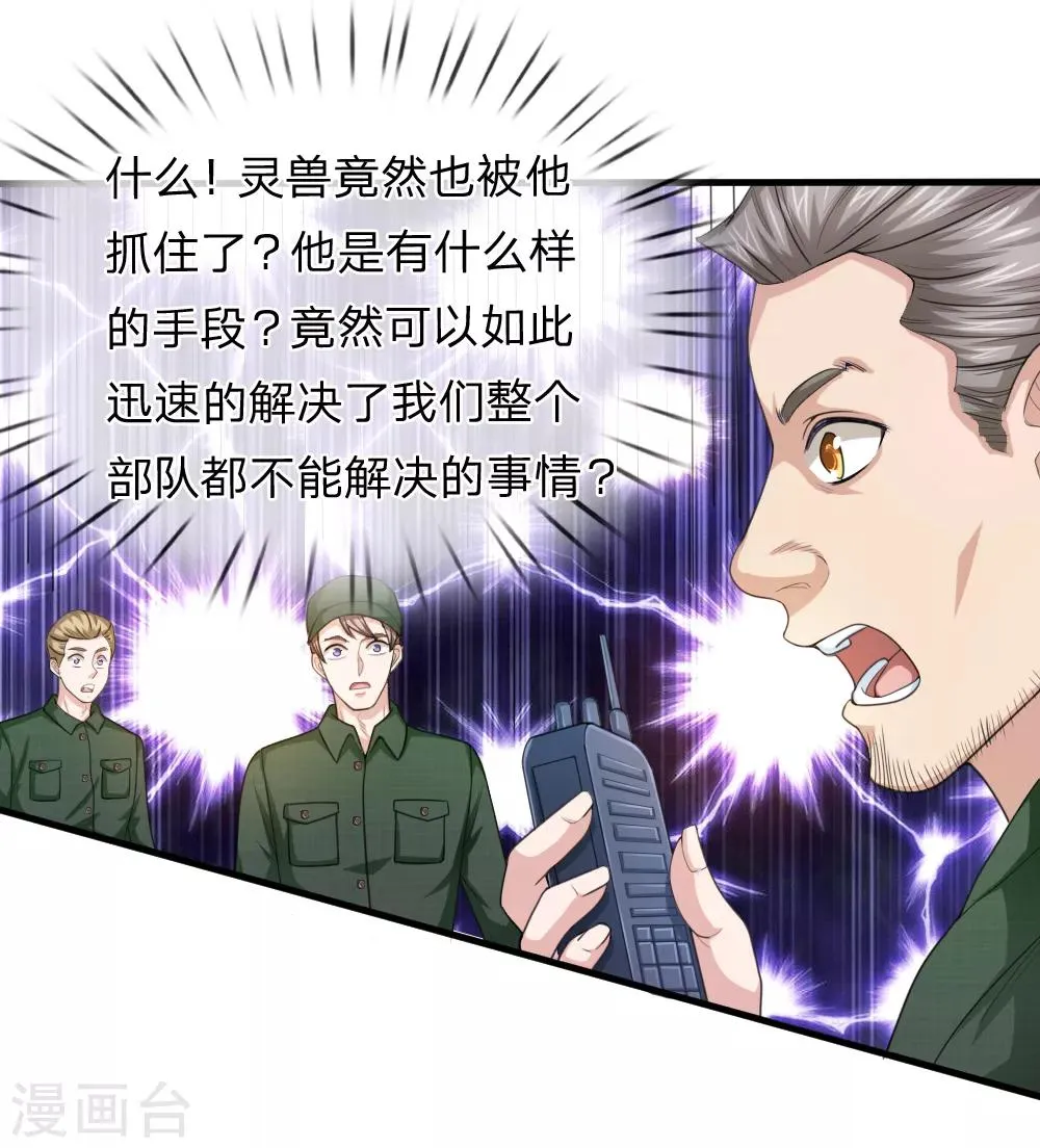 第144话 难以置信 第20页
