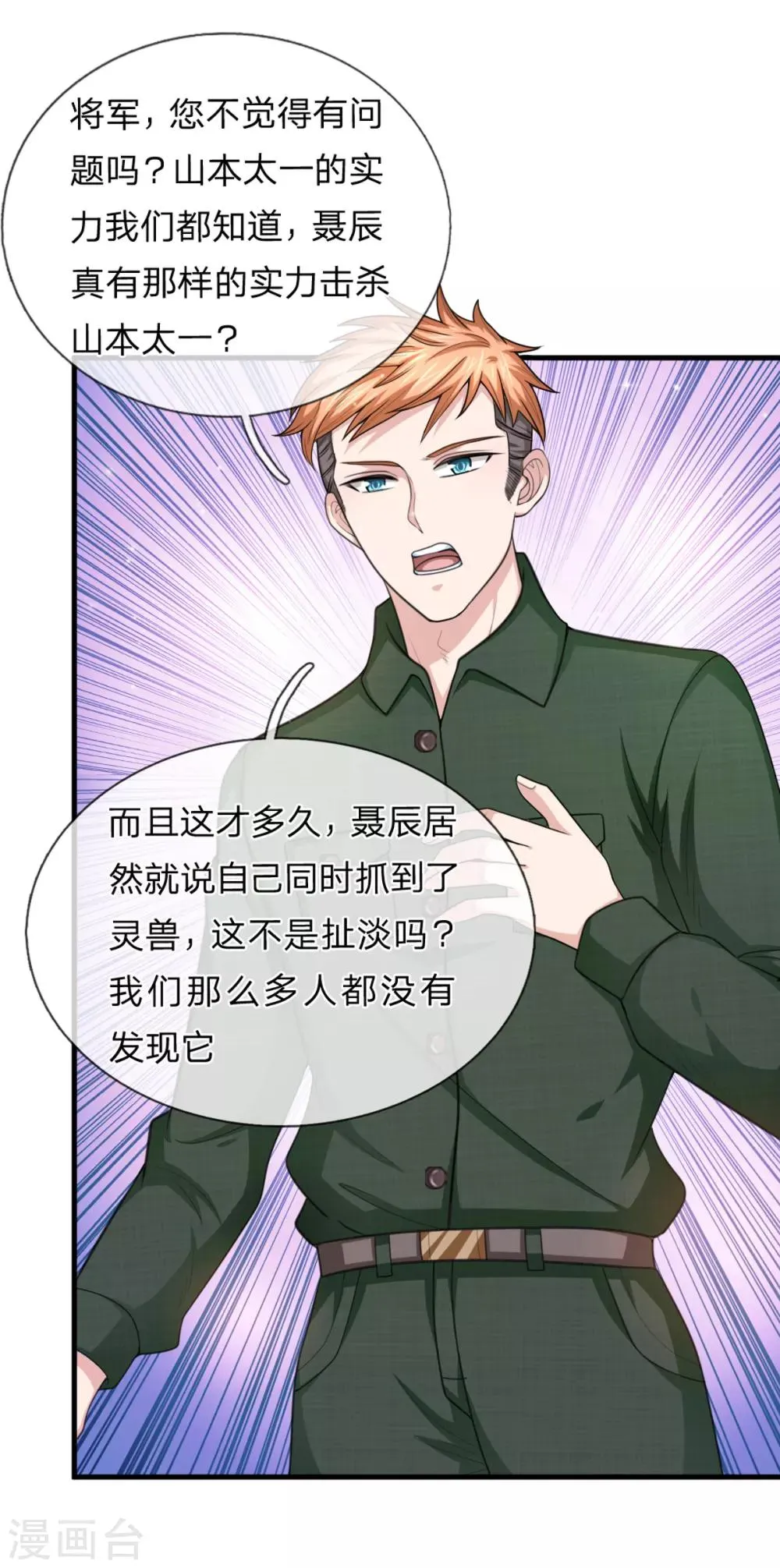 第145话 肯为我着想的人 第1页