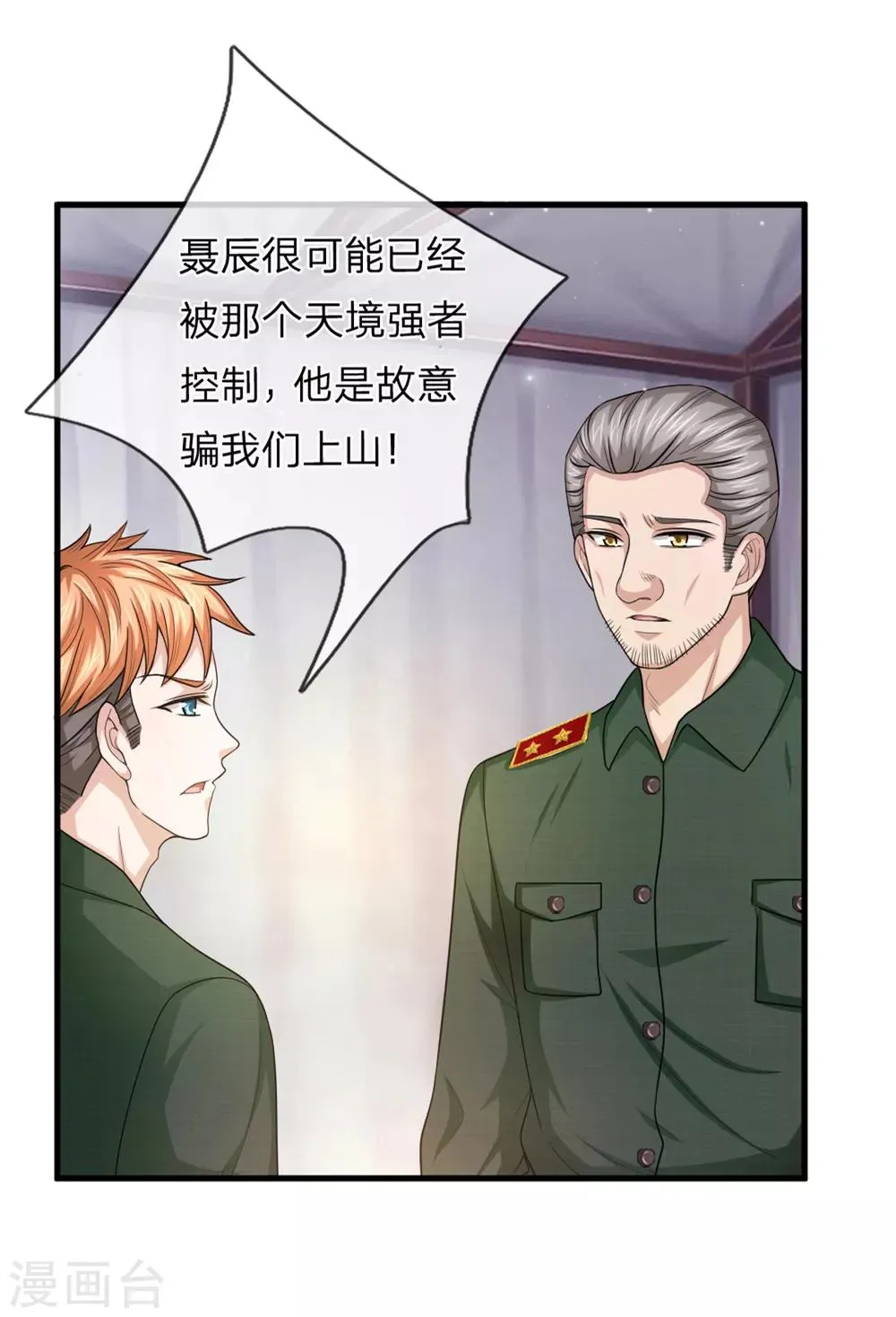 第145话 肯为我着想的人 第3页