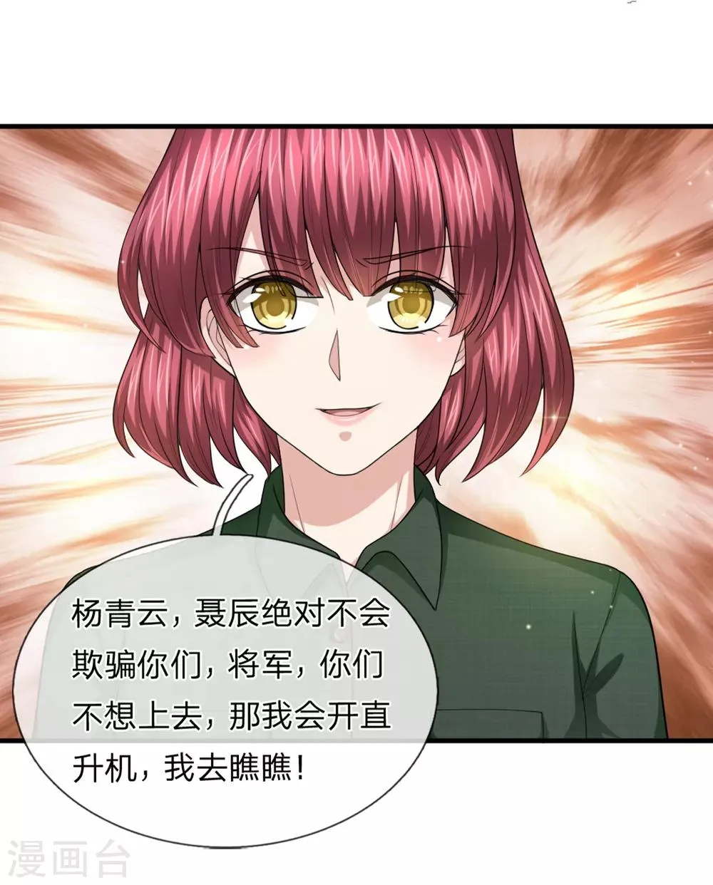 第145话 肯为我着想的人 第4页