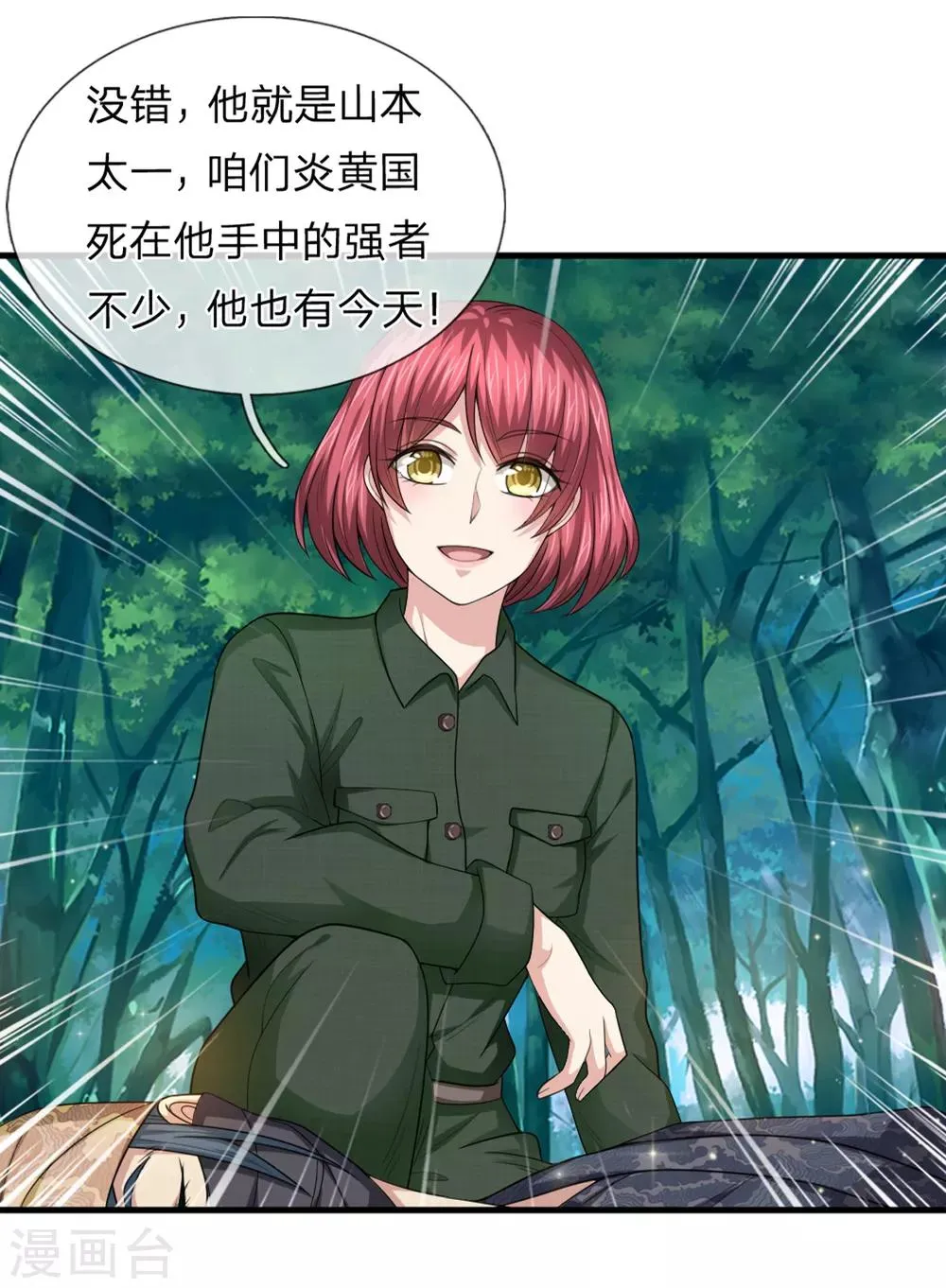 第145话 肯为我着想的人 第12页