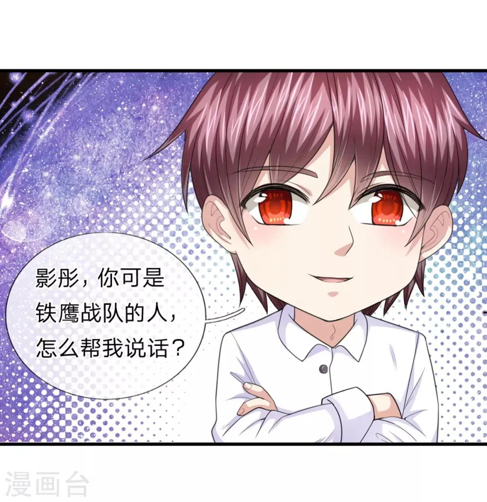 第145话 肯为我着想的人 第15页