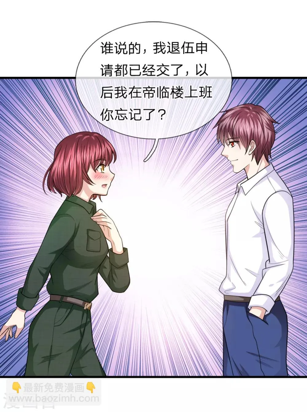 第145话 肯为我着想的人 第16页