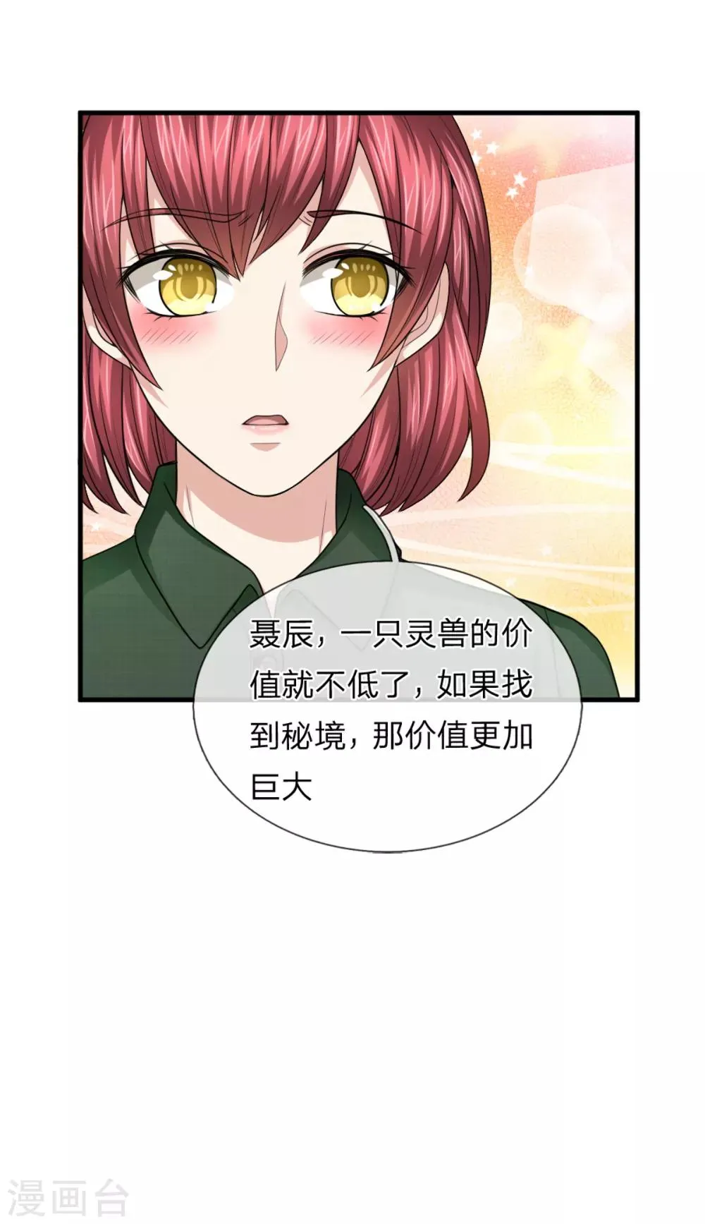 第145话 肯为我着想的人 第17页