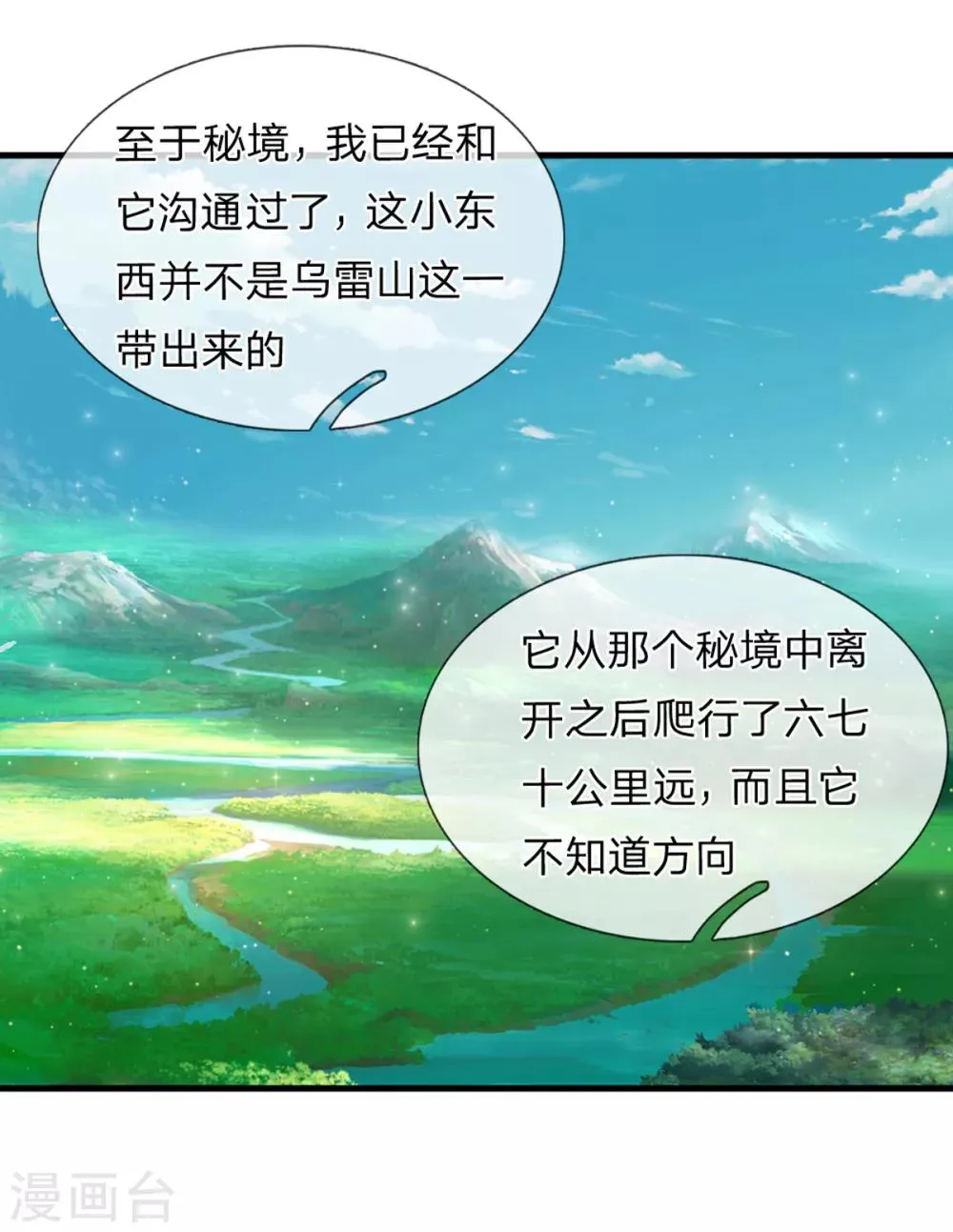 第145话 肯为我着想的人 第19页