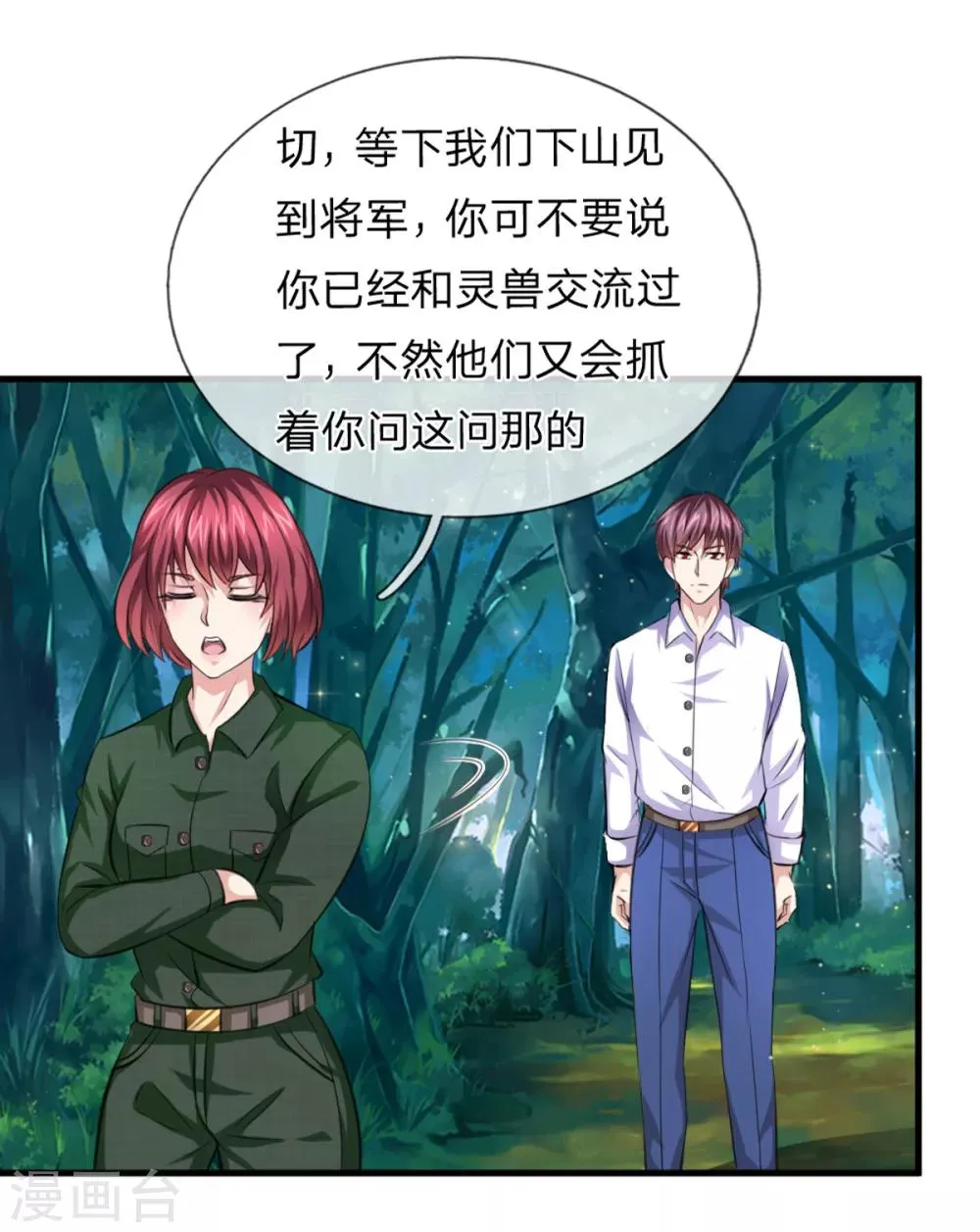 第145话 肯为我着想的人 第22页