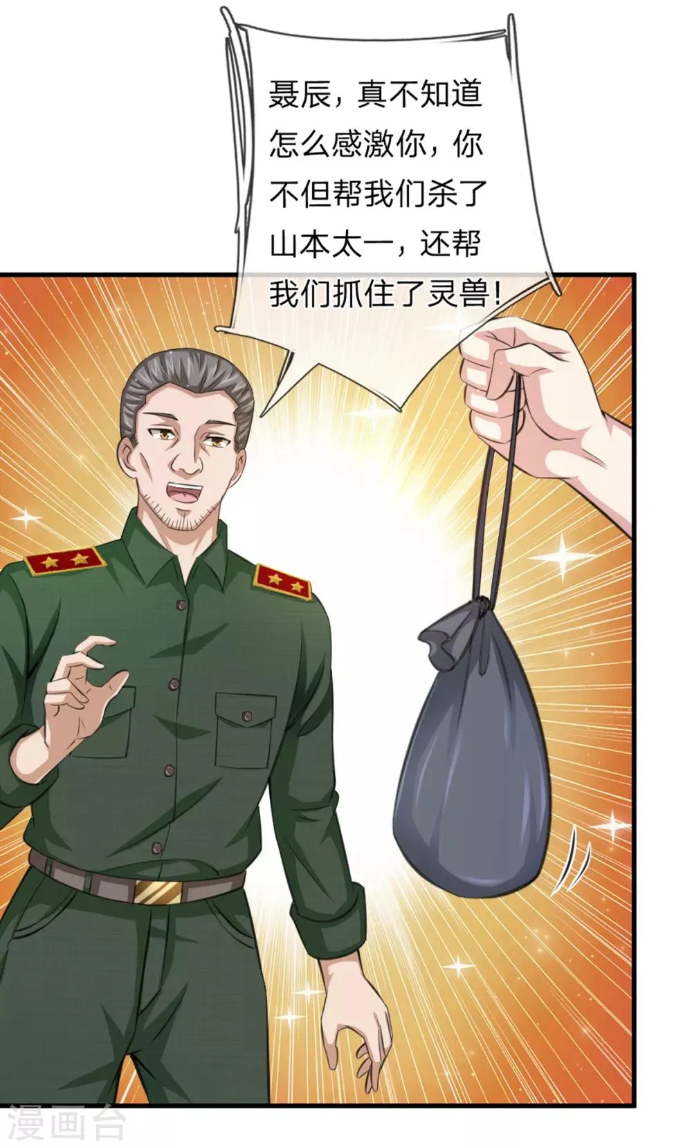 第146话 我要的不多 第11页