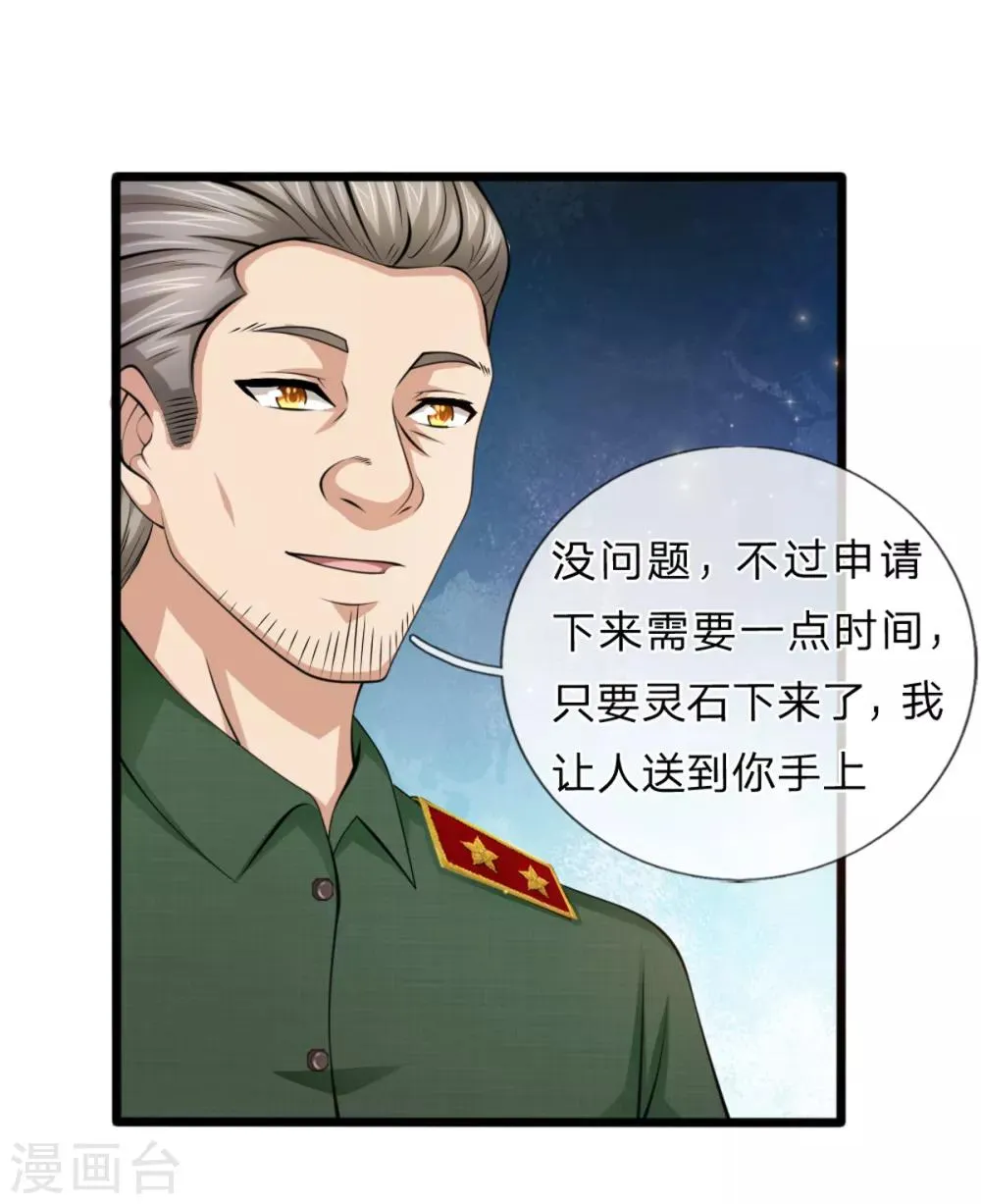 第146话 我要的不多 第16页