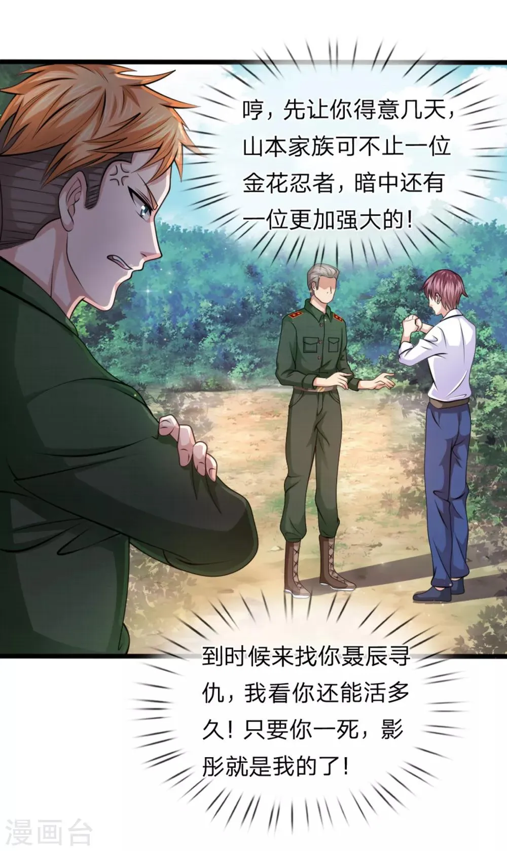 第146话 我要的不多 第19页