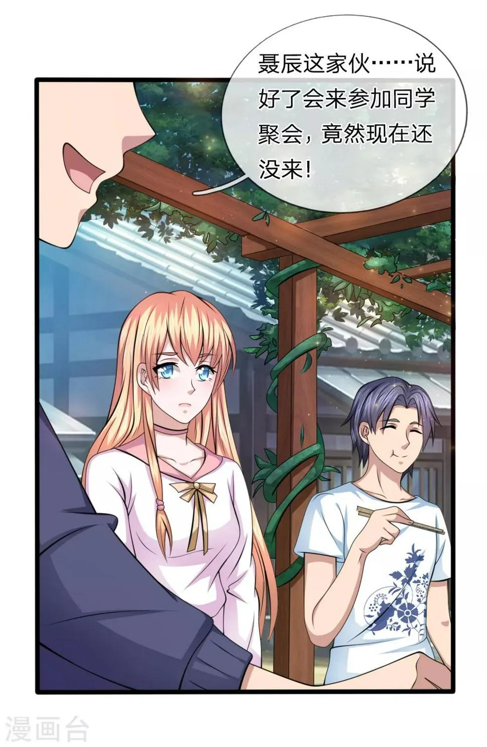 第147话 大白天遇鬼？ 第1页