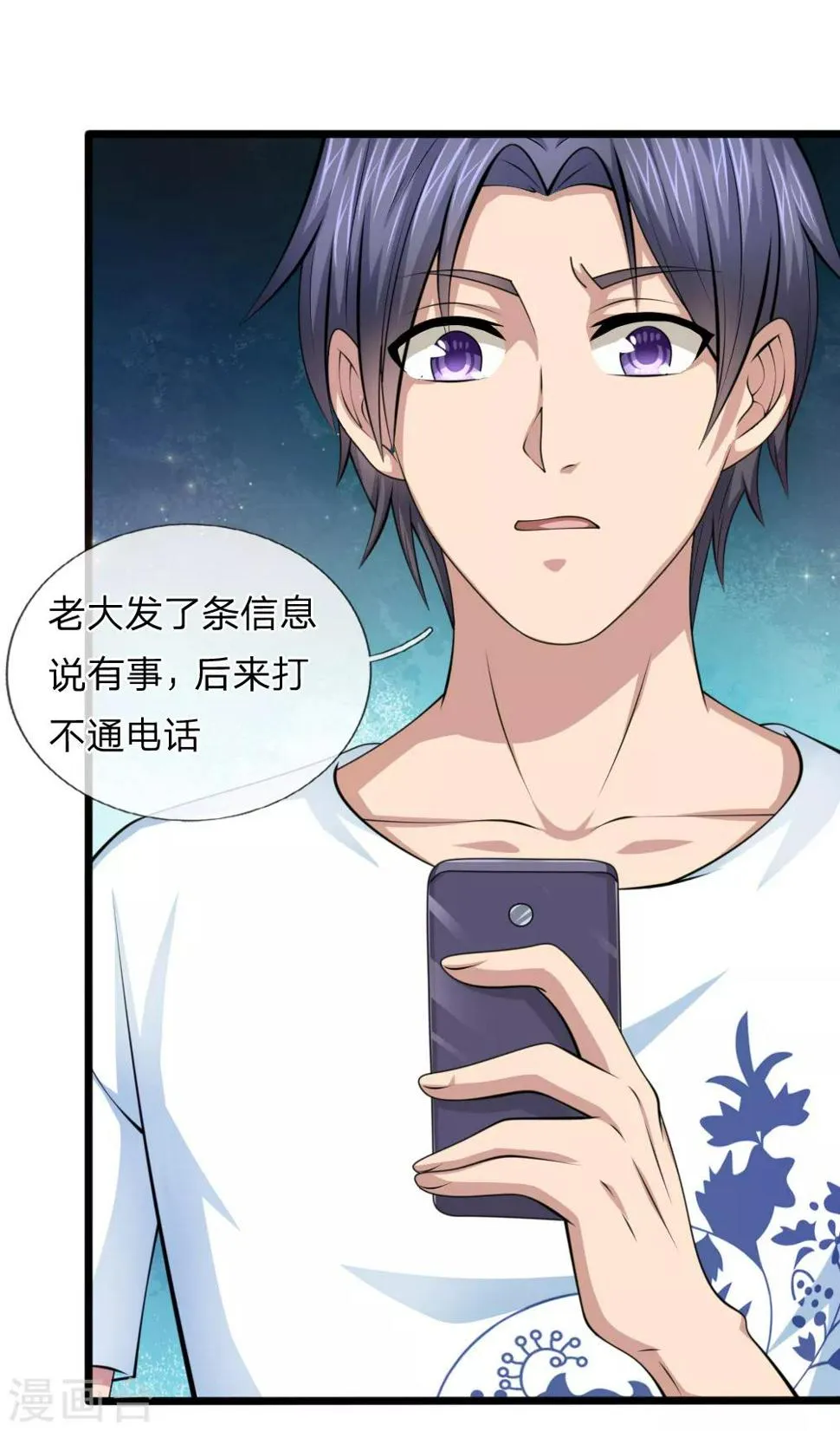 第147话 大白天遇鬼？ 第3页