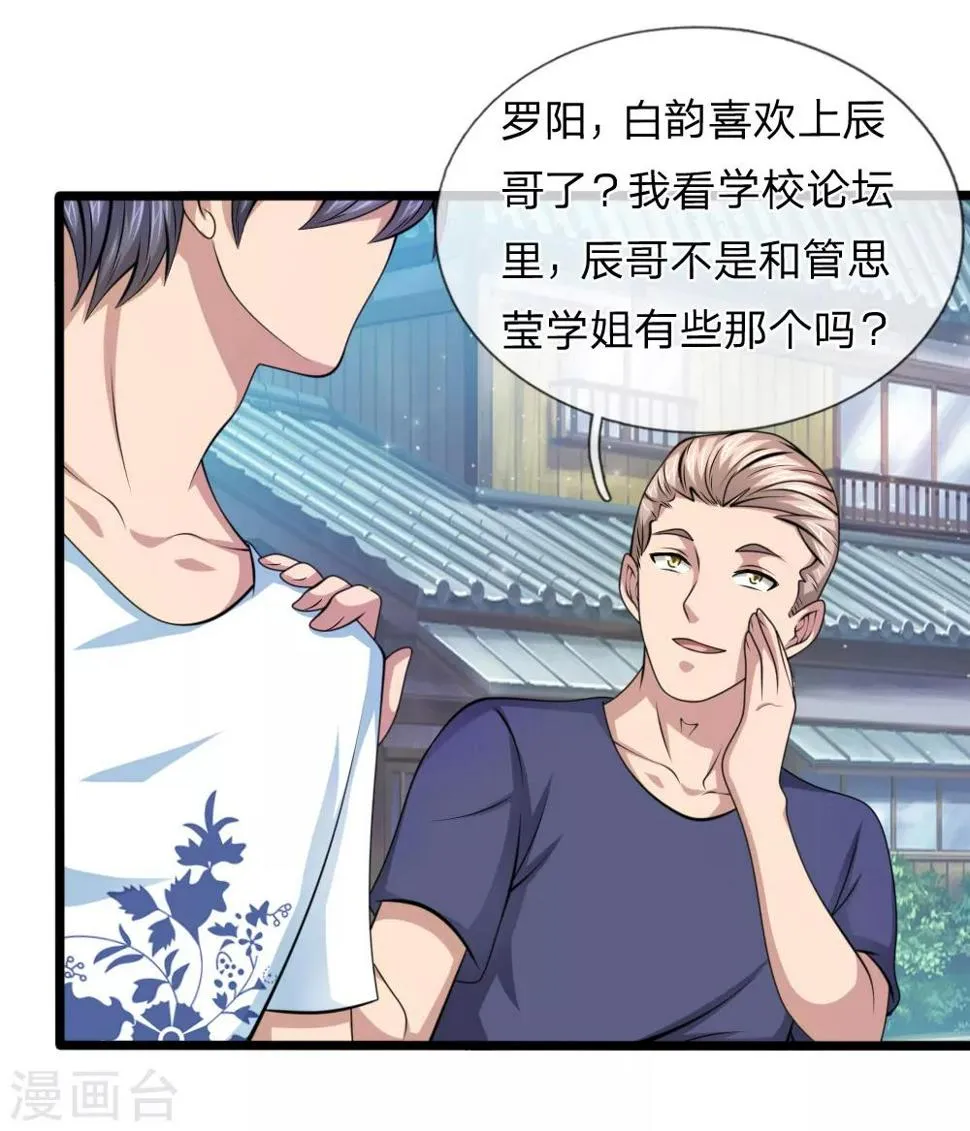 第147话 大白天遇鬼？ 第7页