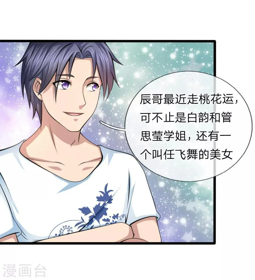 第147话 大白天遇鬼？ 第8页