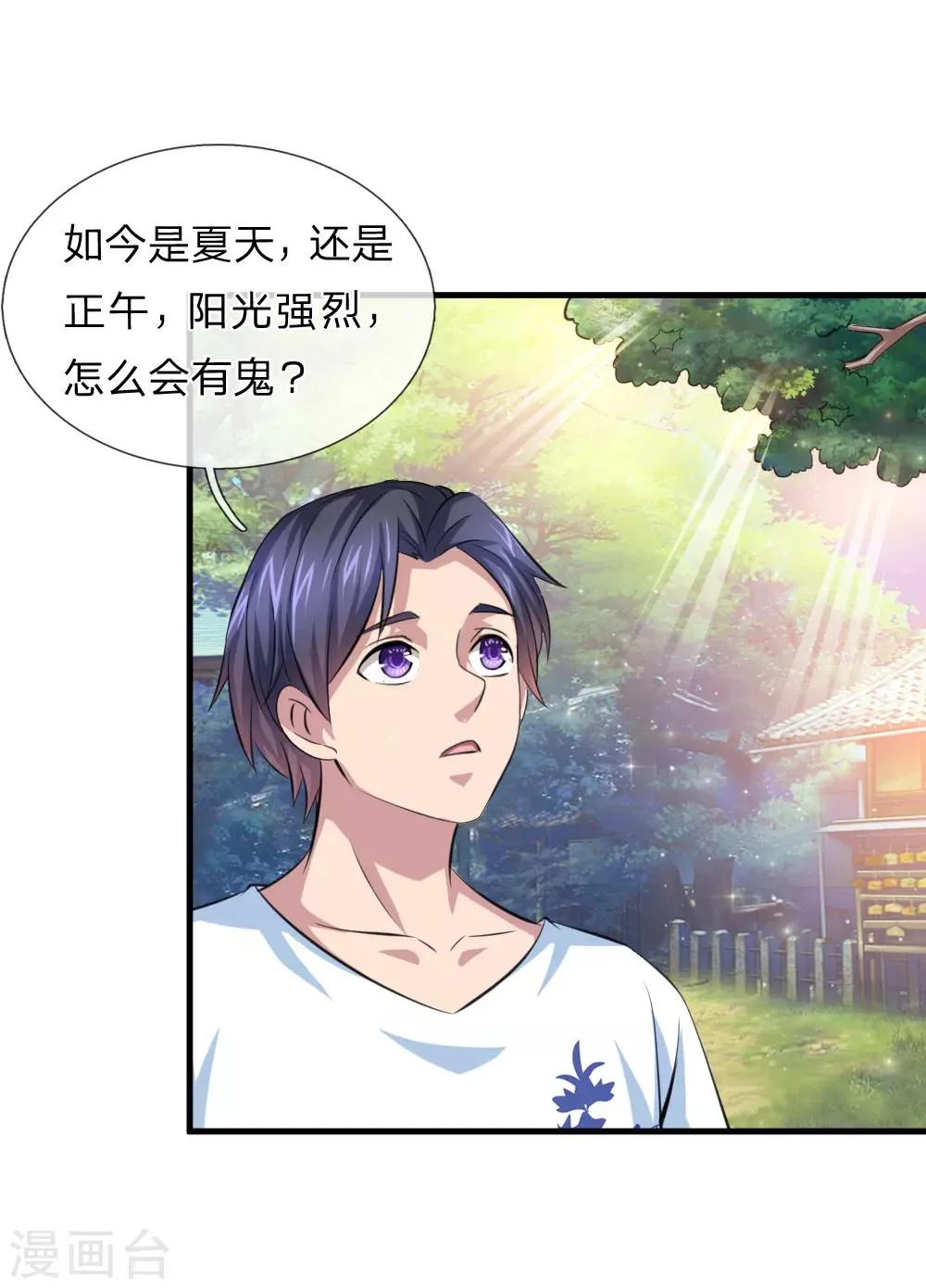 第147话 大白天遇鬼？ 第16页