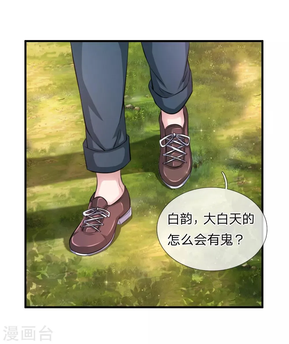 第147话 大白天遇鬼？ 第17页