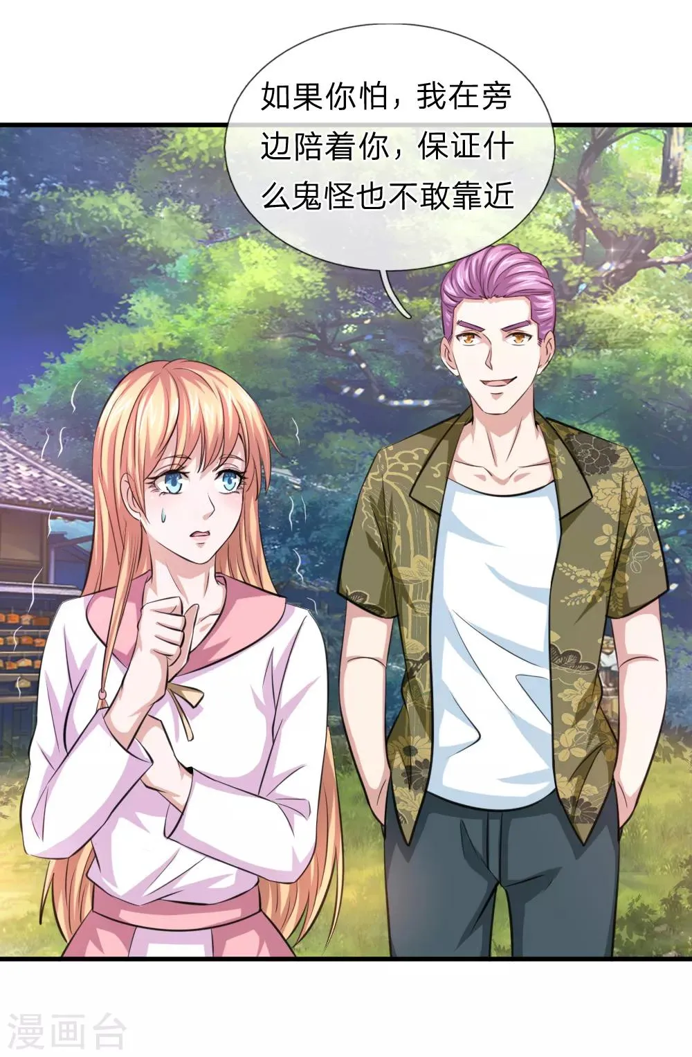 第147话 大白天遇鬼？ 第18页