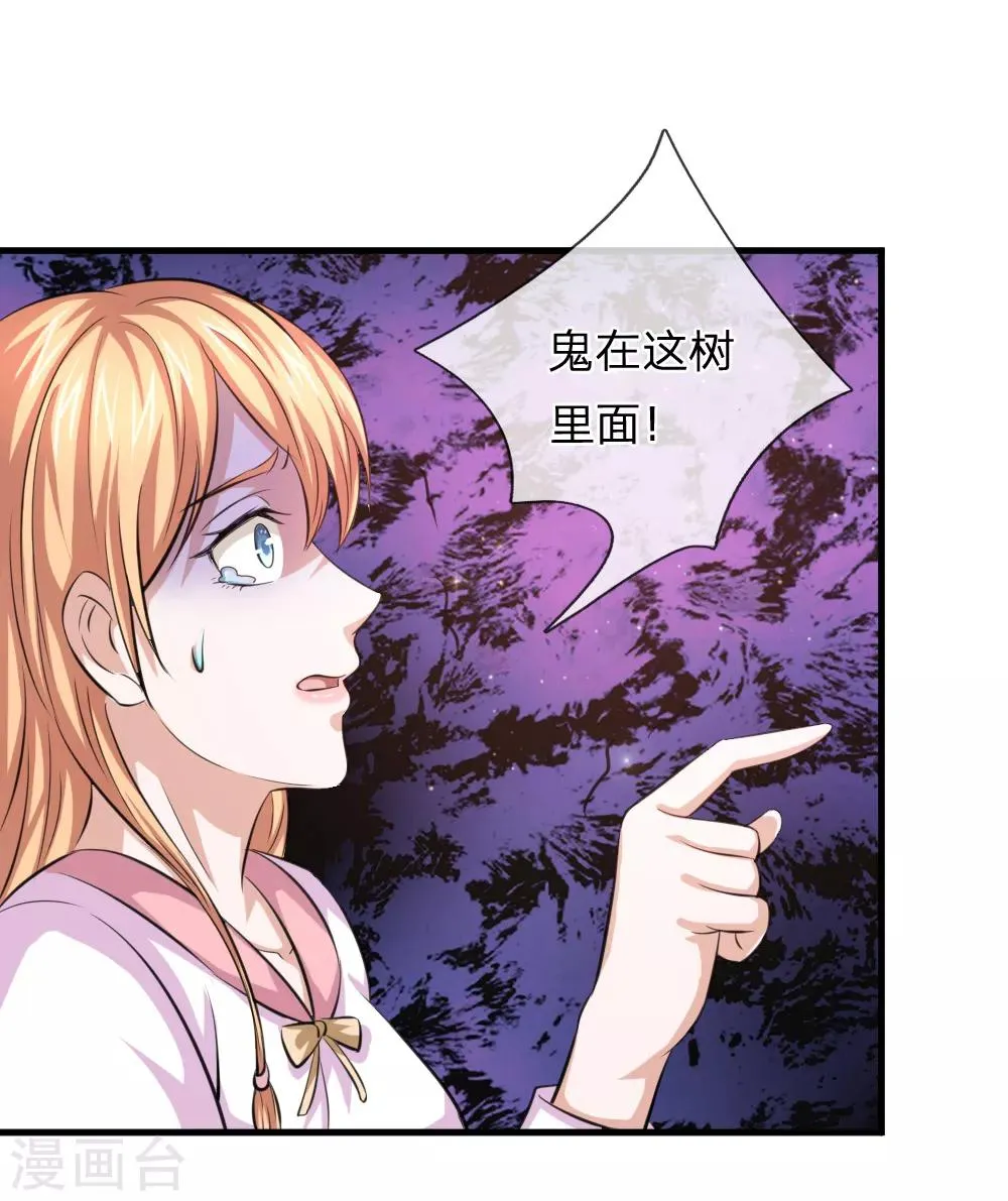 第147话 大白天遇鬼？ 第19页