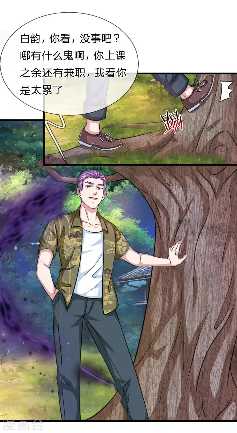 第147话 大白天遇鬼？ 第20页