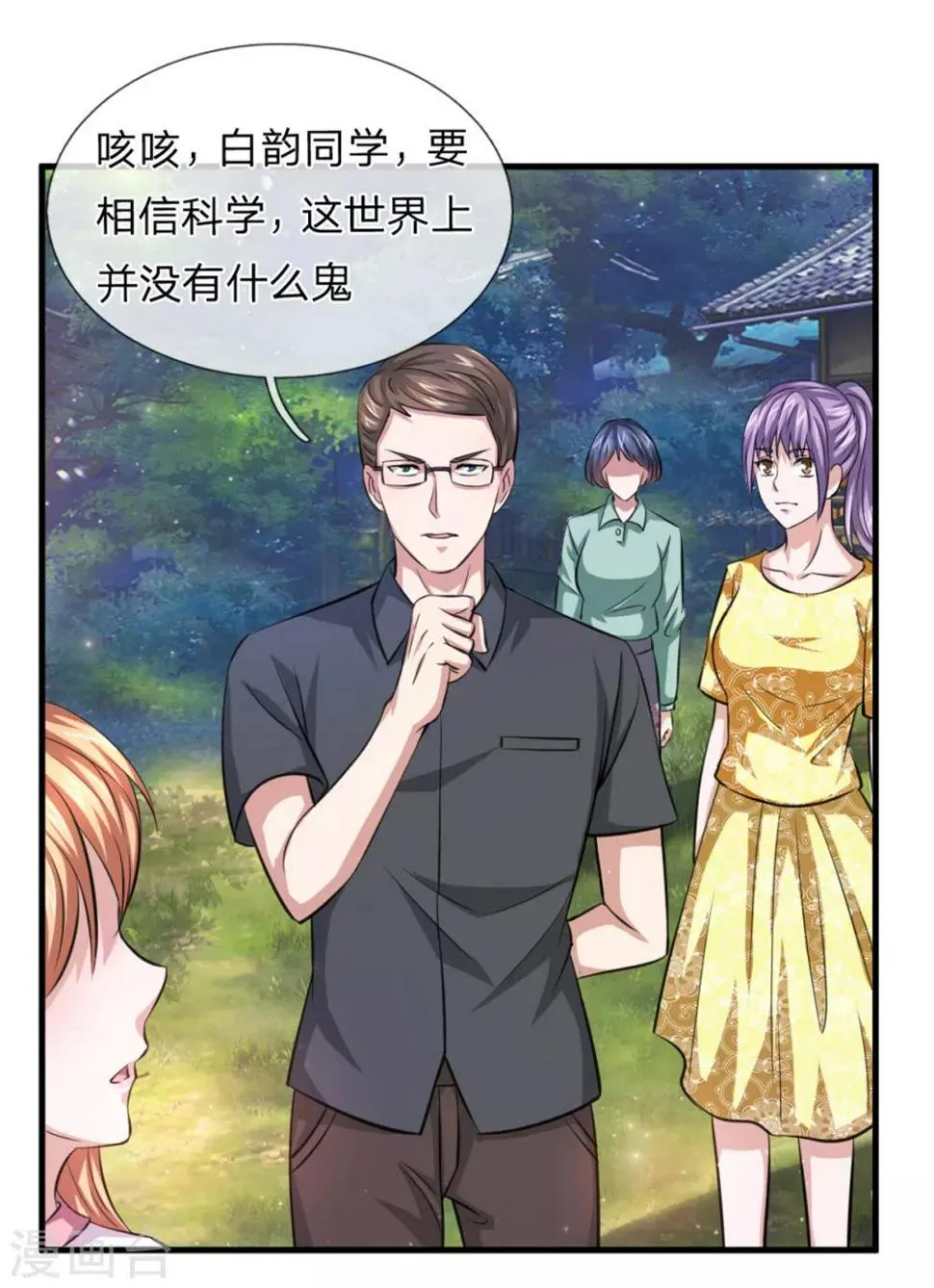 第148话 叫辰哥来吧！ 第4页
