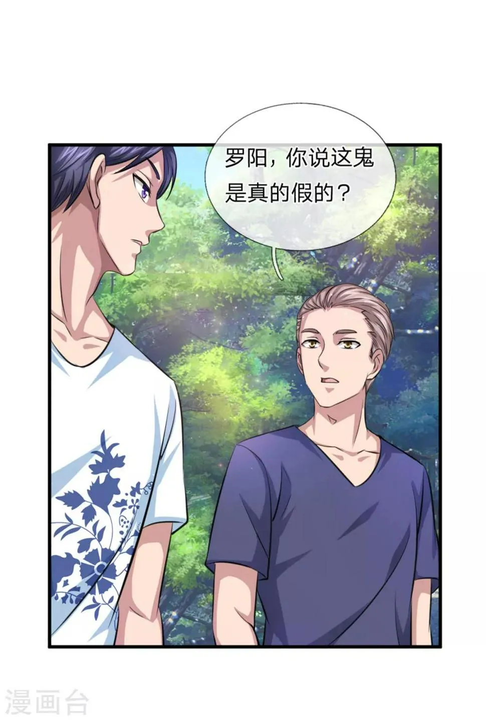 第148话 叫辰哥来吧！ 第6页