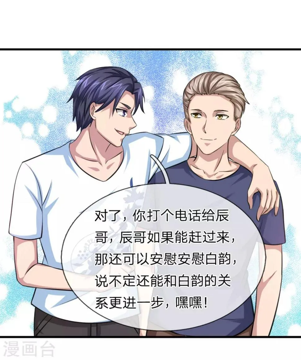 第148话 叫辰哥来吧！ 第8页