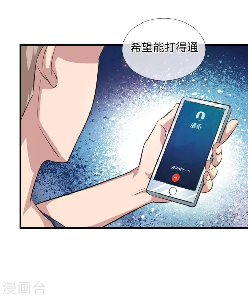 第148话 叫辰哥来吧！ 第9页