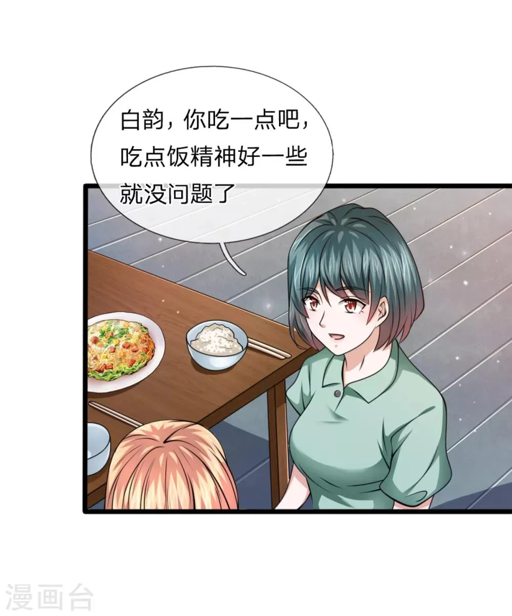 第148话 叫辰哥来吧！ 第17页
