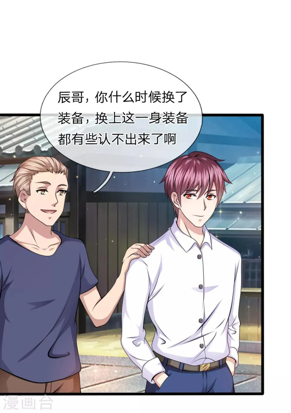 第148话 叫辰哥来吧！ 第23页