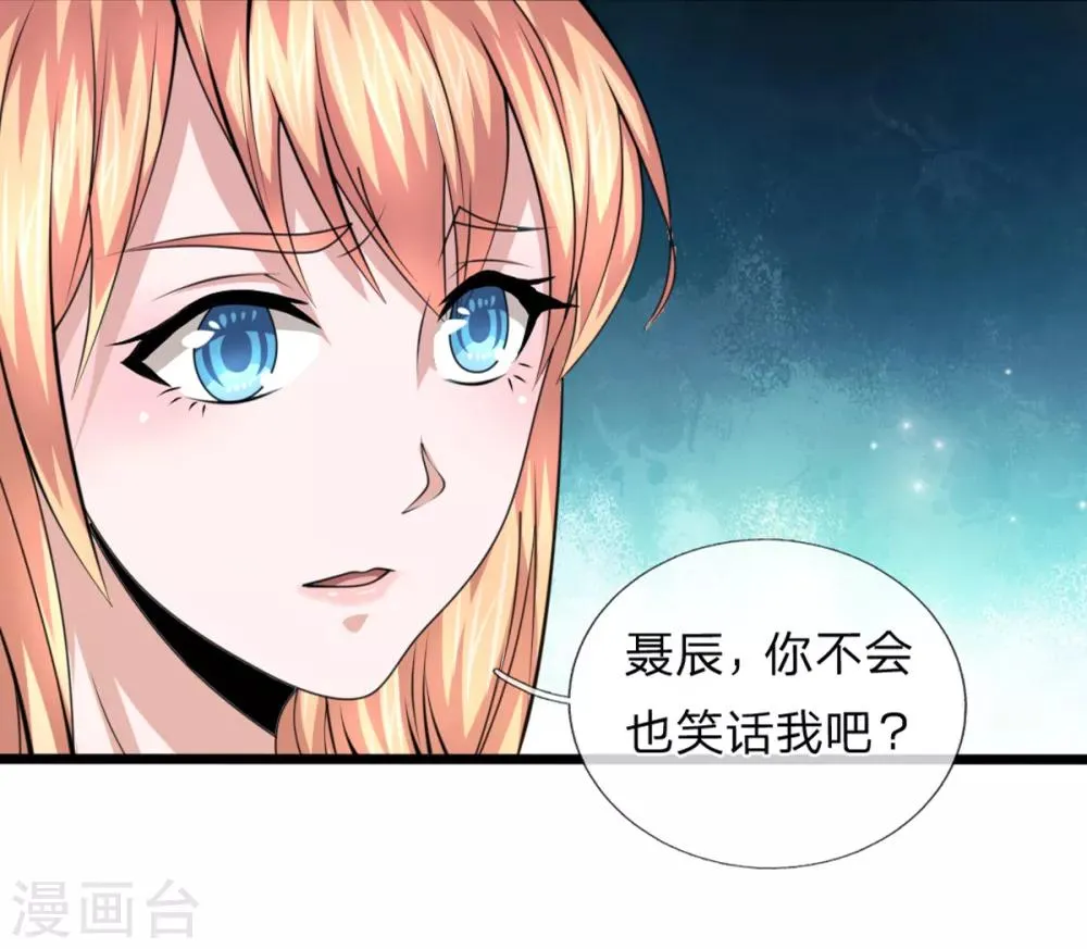 第149话 又是聚魂瓶？ 第7页