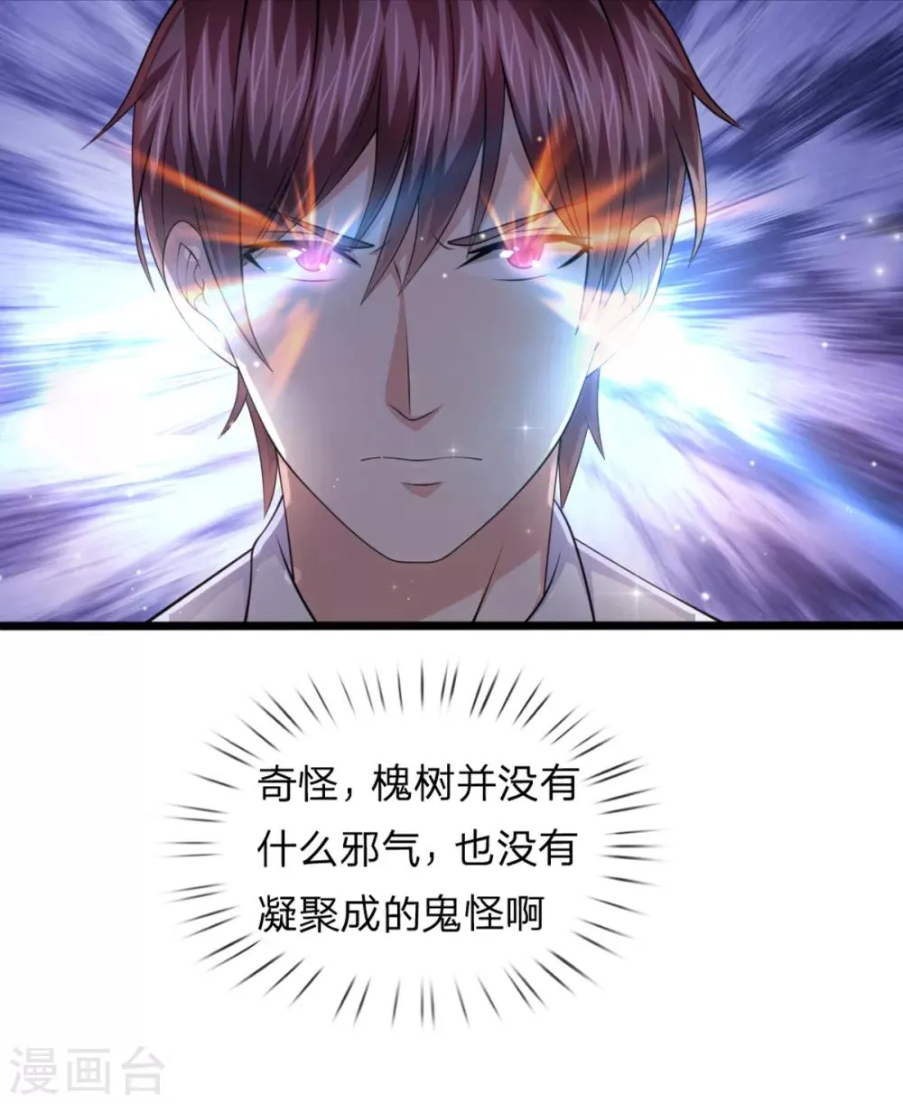 第149话 又是聚魂瓶？ 第12页