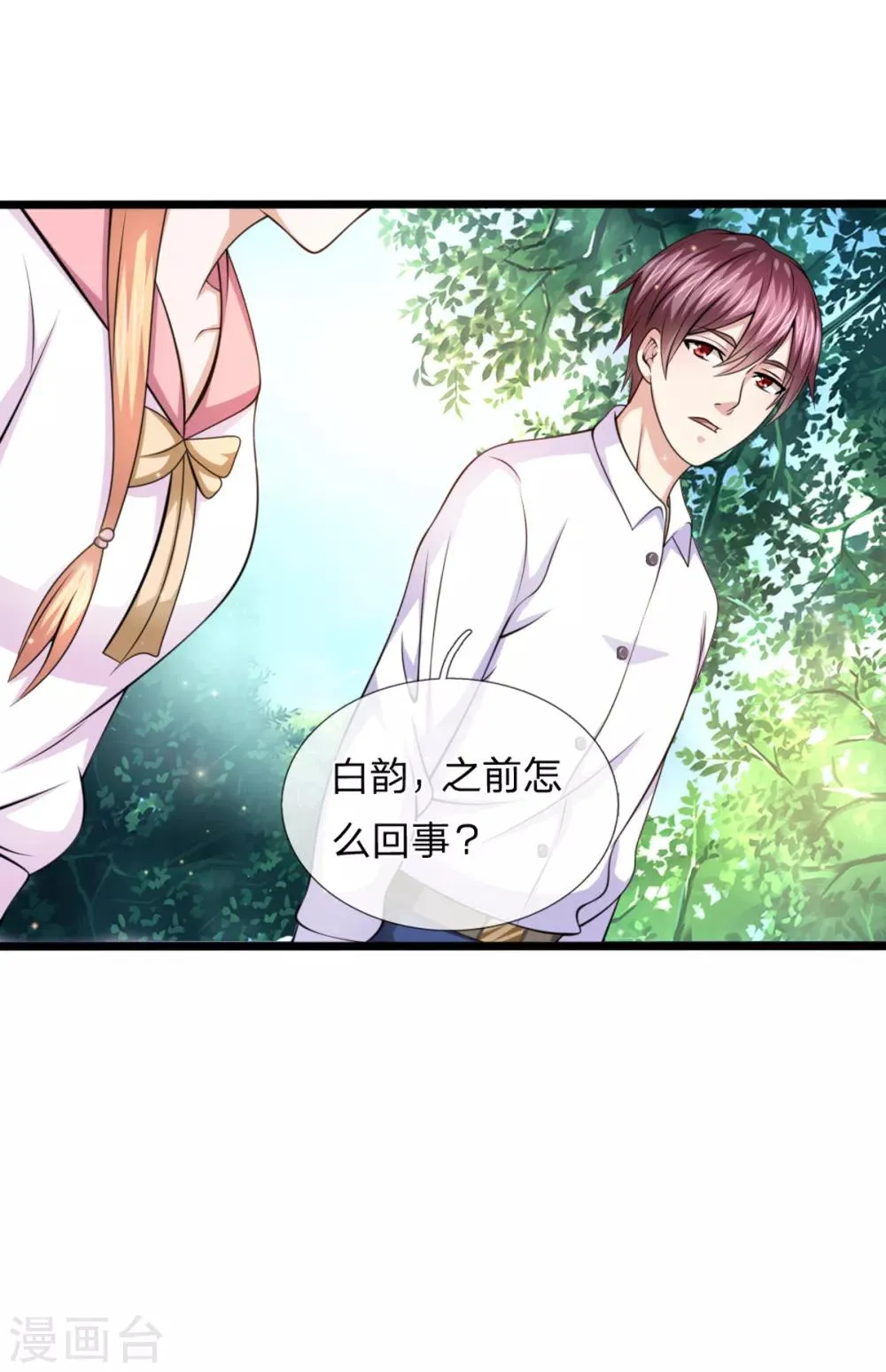第149话 又是聚魂瓶？ 第13页