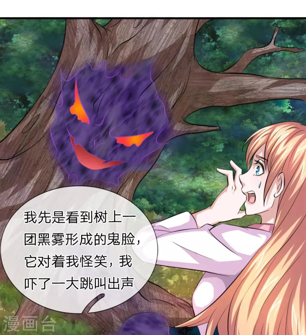 第149话 又是聚魂瓶？ 第14页