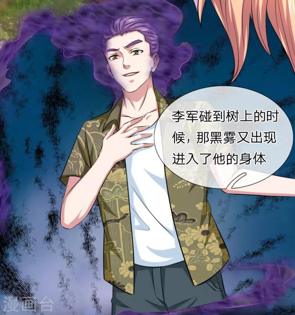 第149话 又是聚魂瓶？ 第15页