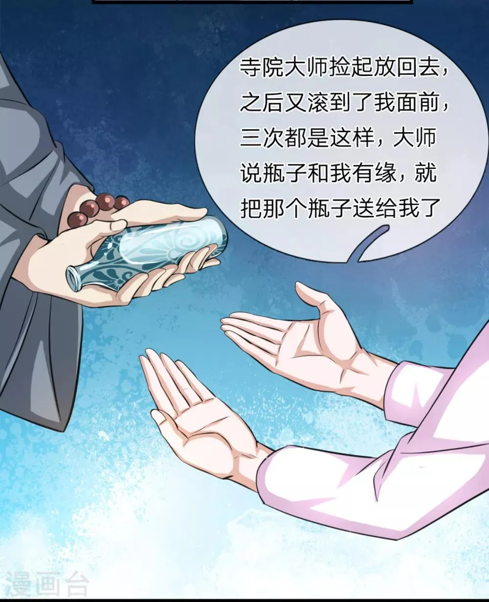 第149话 又是聚魂瓶？ 第20页