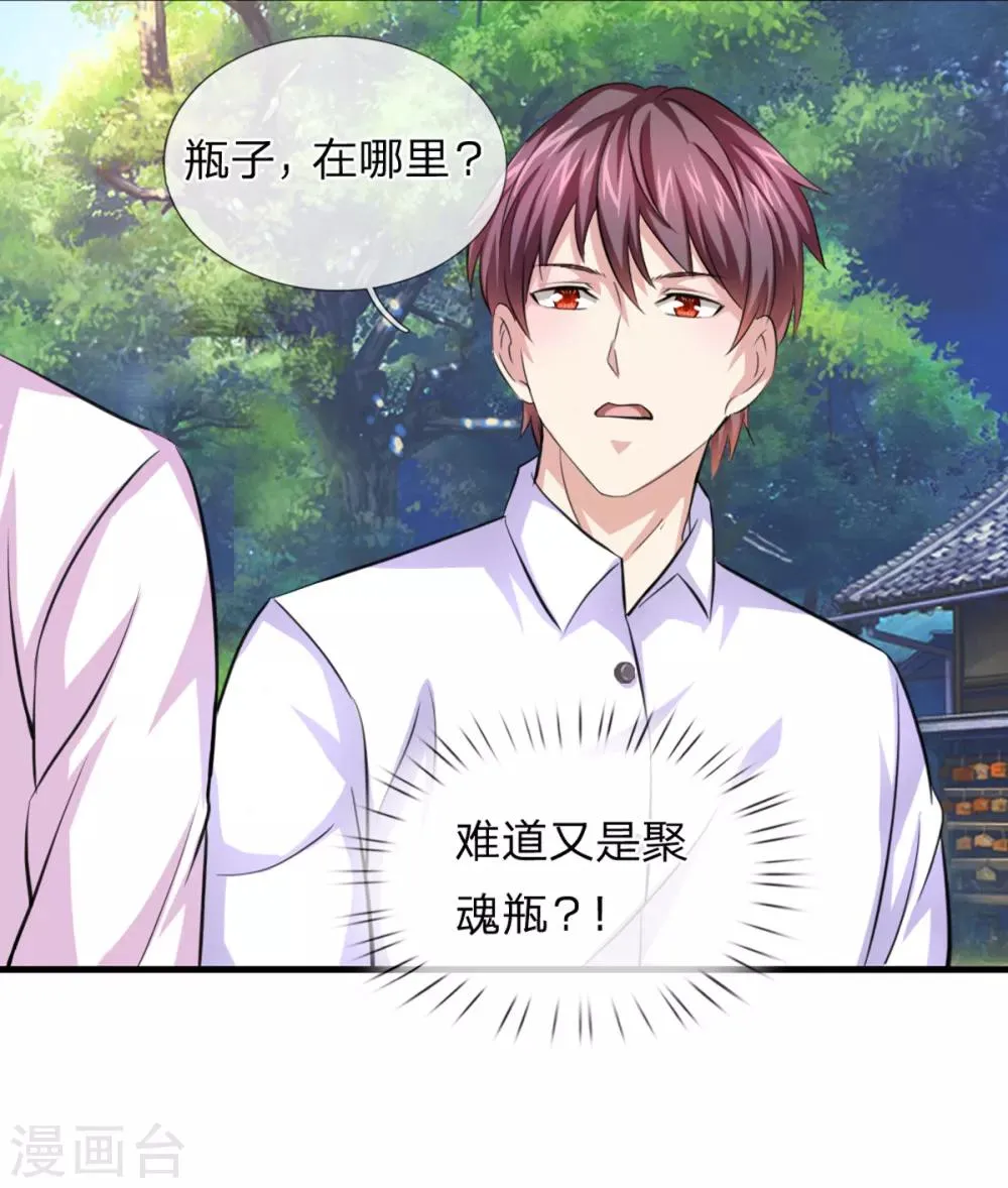 第149话 又是聚魂瓶？ 第21页