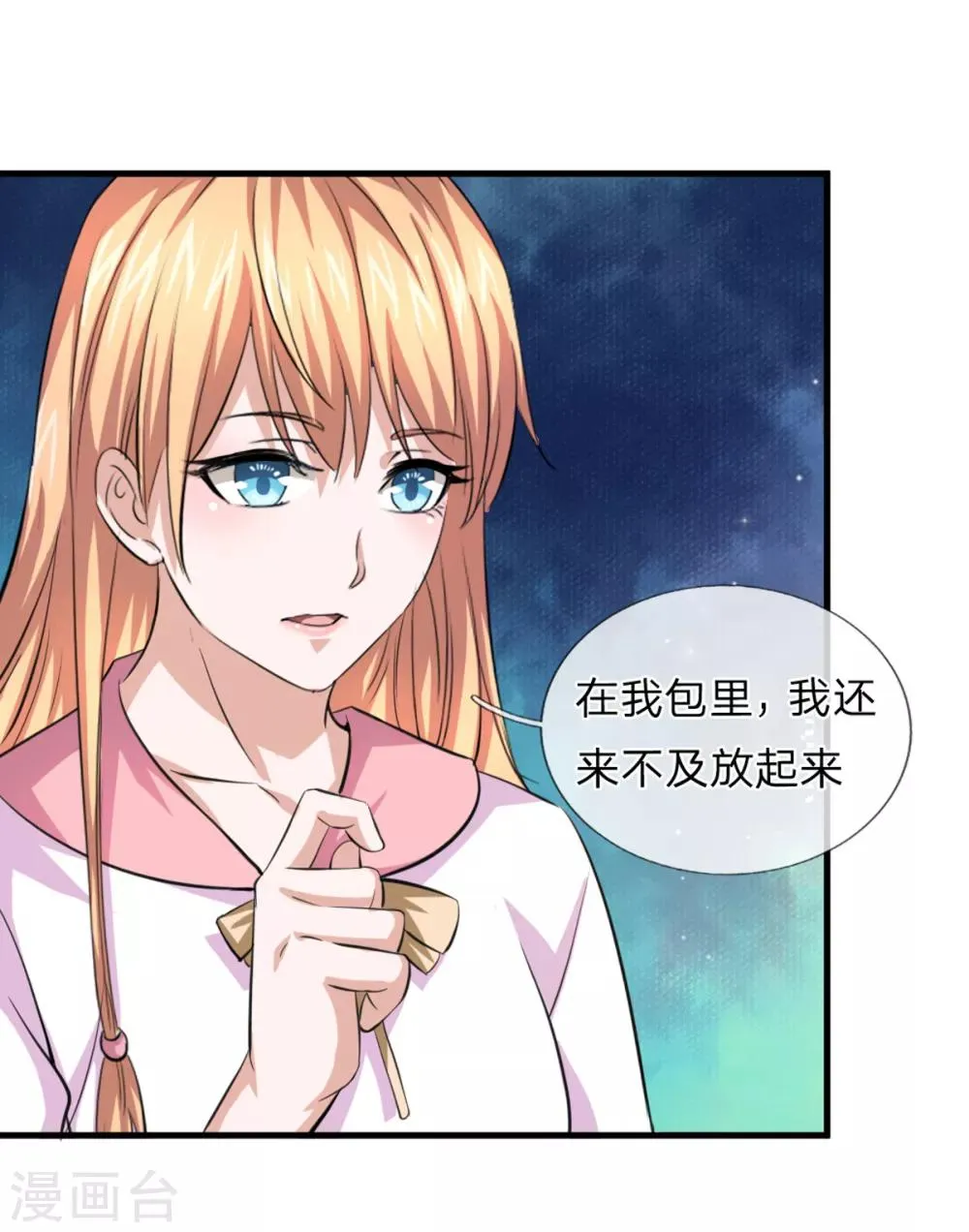 第149话 又是聚魂瓶？ 第22页