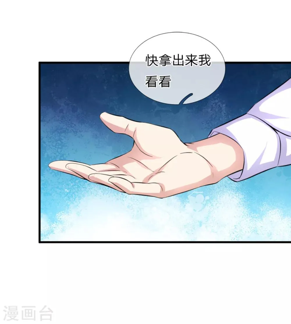 第150话 真的是拿错了 第1页
