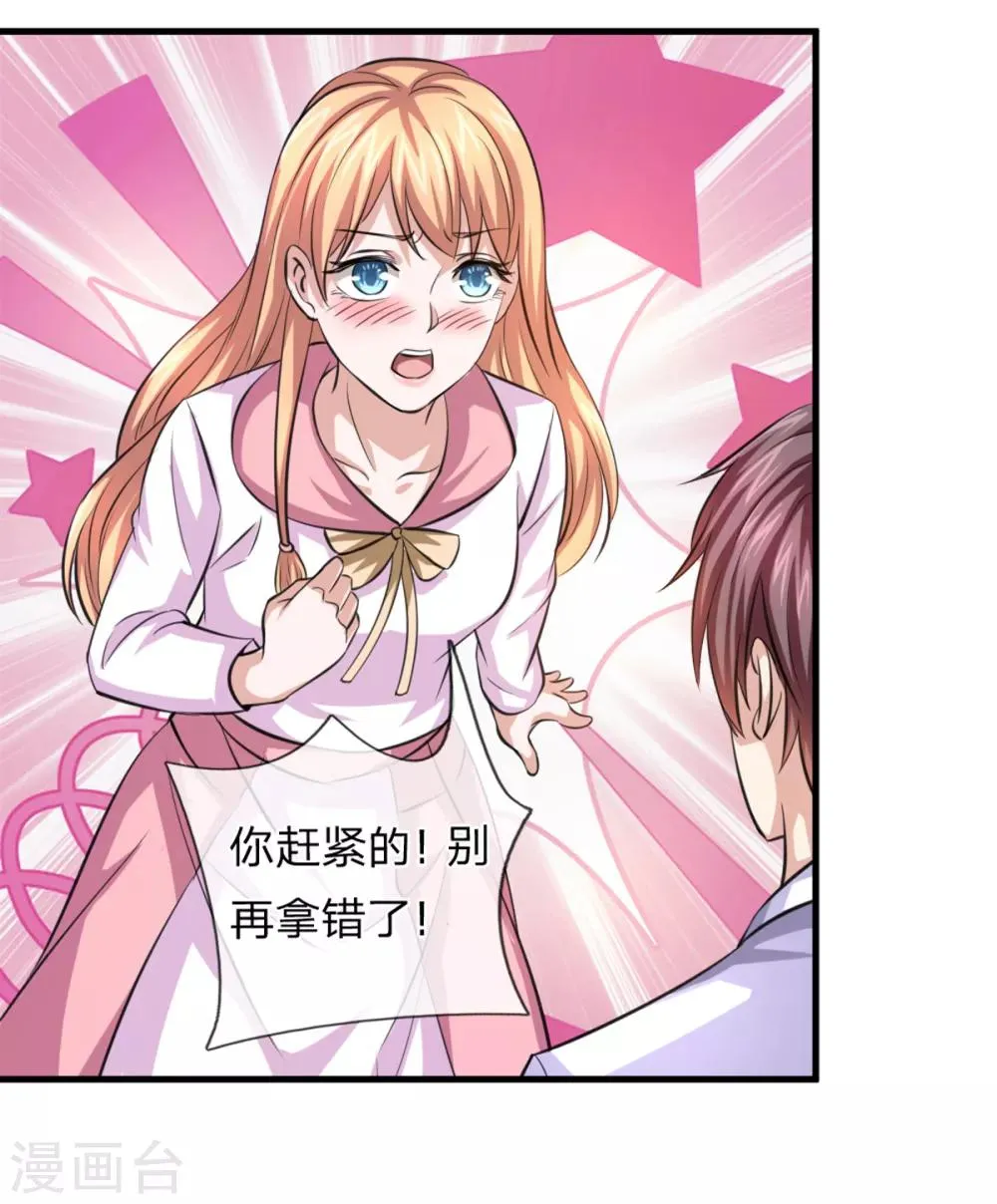 第150话 真的是拿错了 第13页