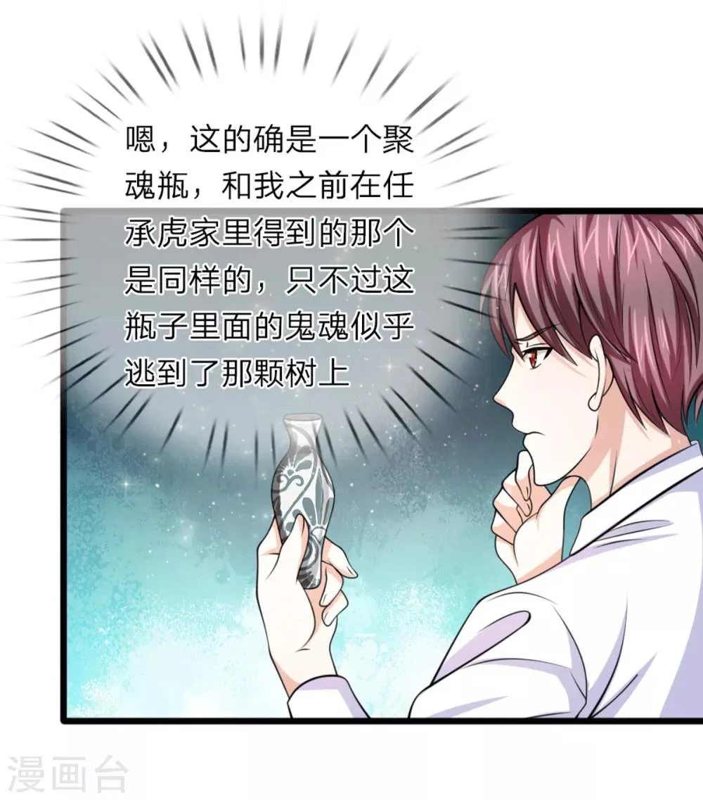 第150话 真的是拿错了 第16页