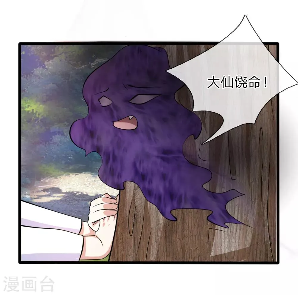 第151话 大仙饶命！ 第5页