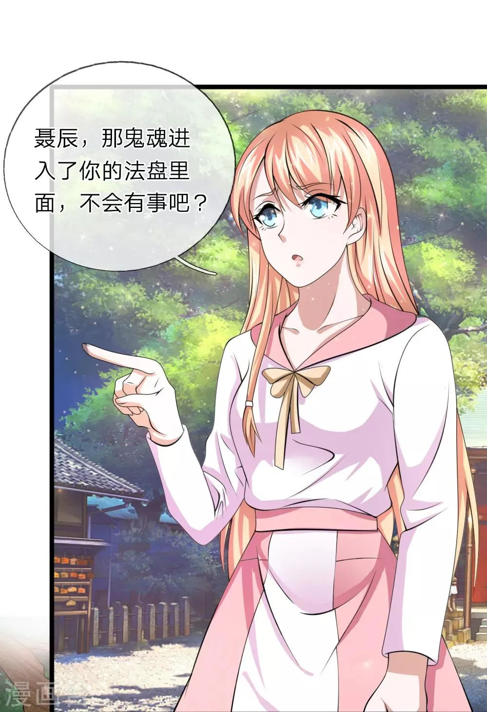 第151话 大仙饶命！ 第9页