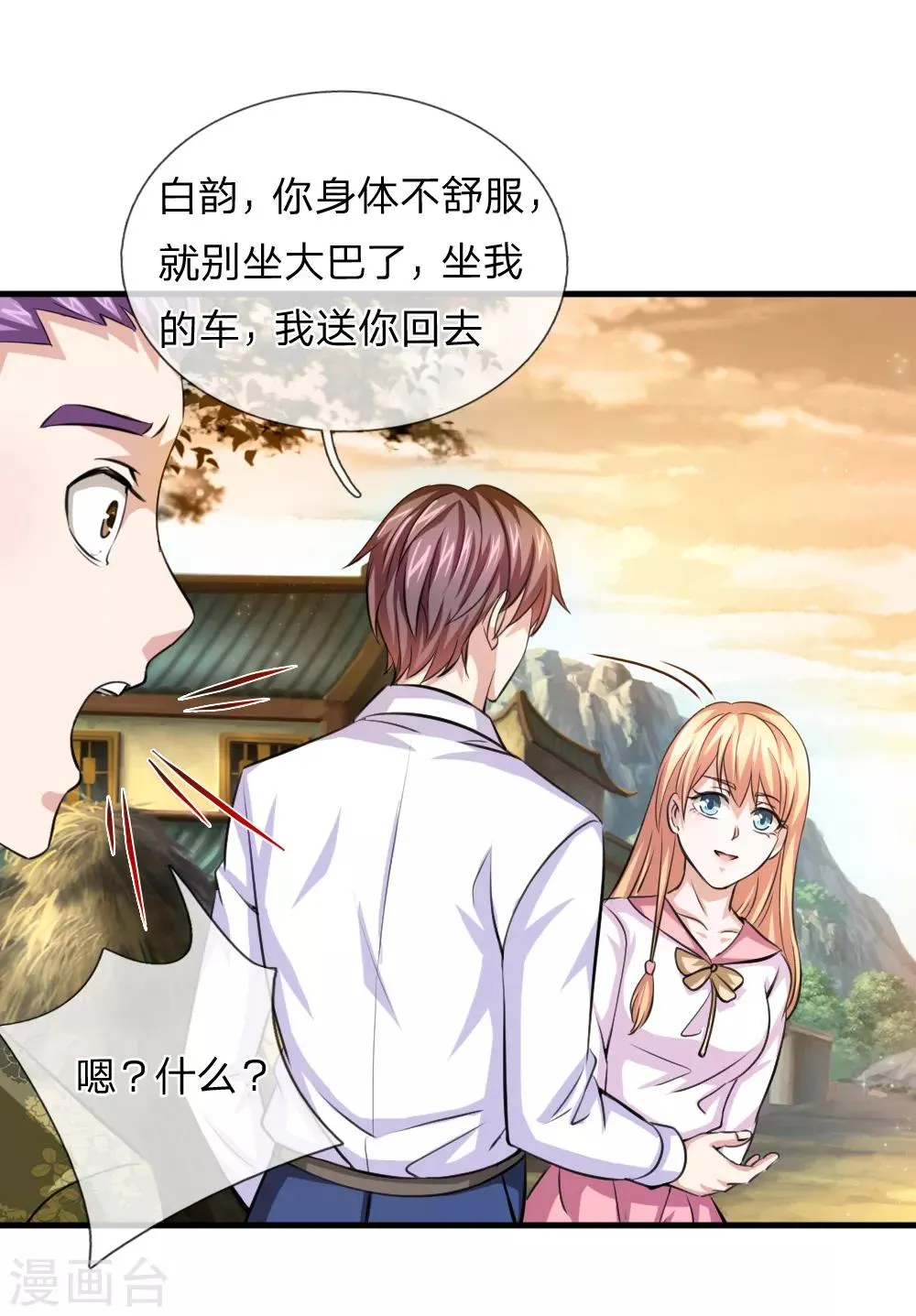 第151话 大仙饶命！ 第17页