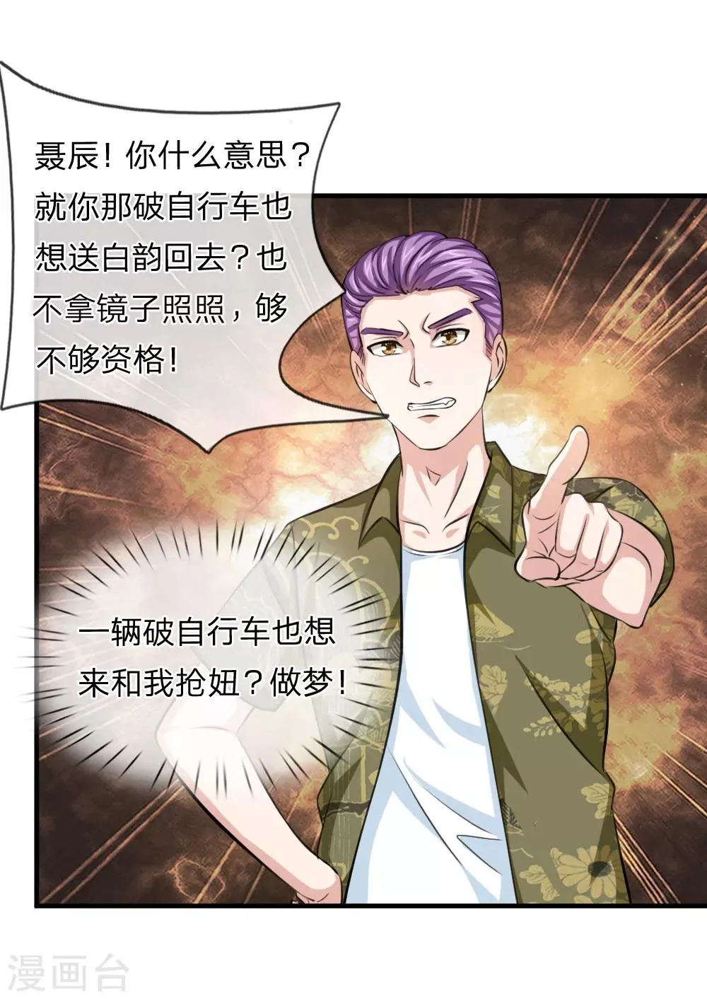 第151话 大仙饶命！ 第18页