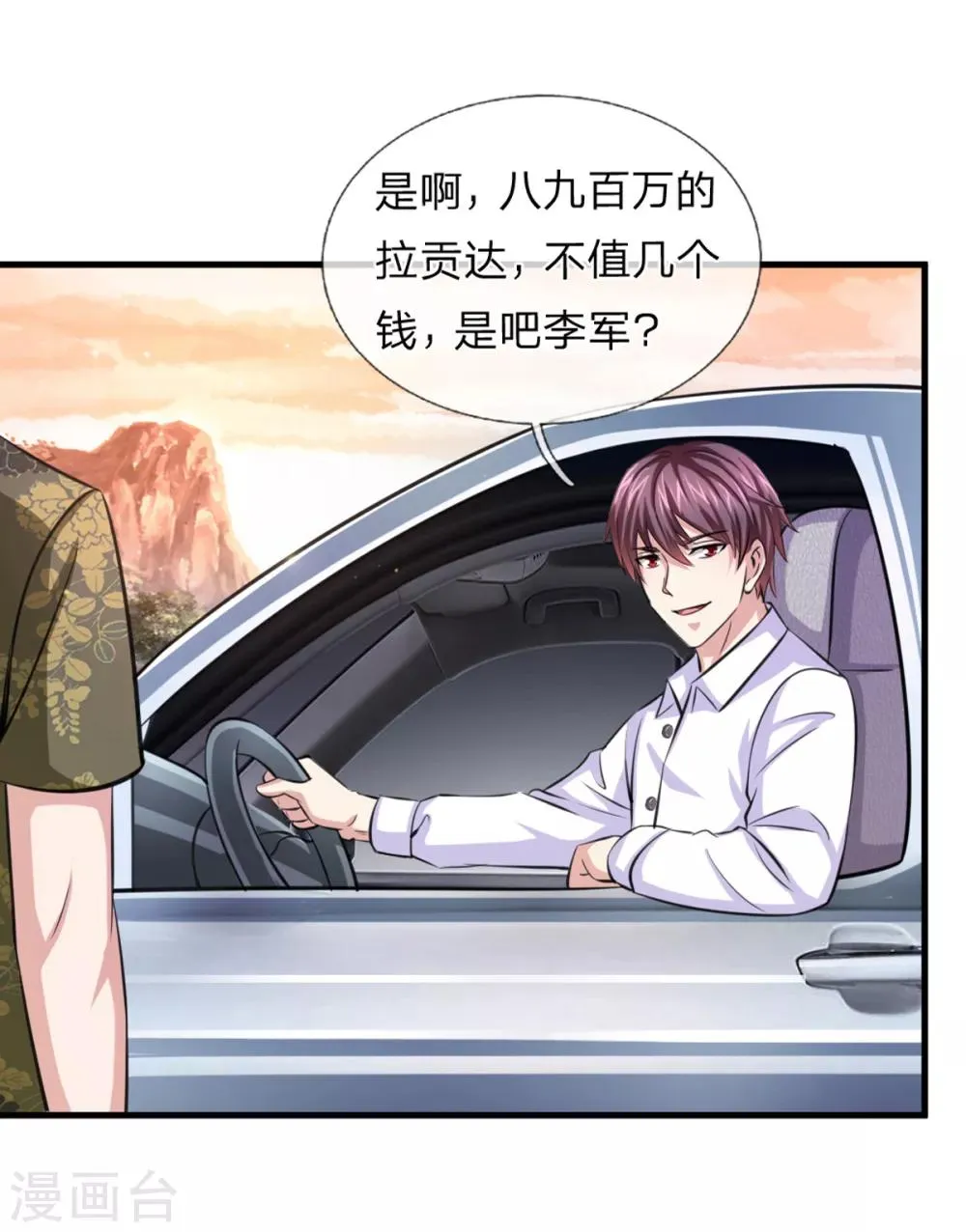 第152话 新房别墅 第5页